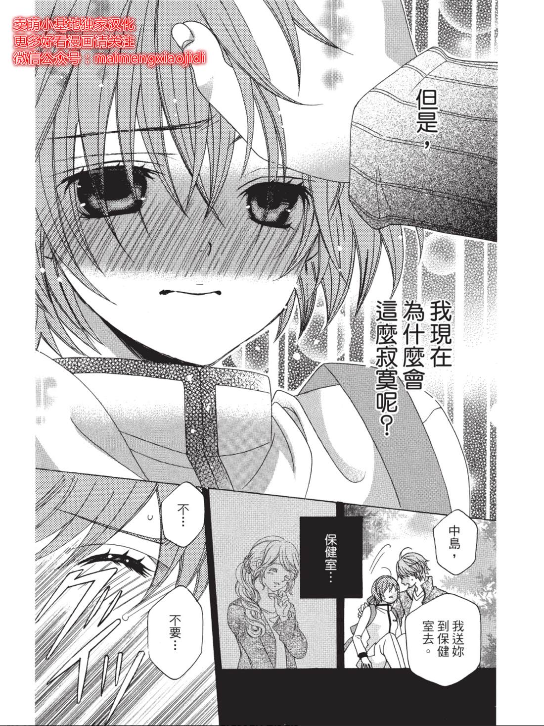 《中岛萌嗨全世界！！》漫画最新章节第3话免费下拉式在线观看章节第【20】张图片