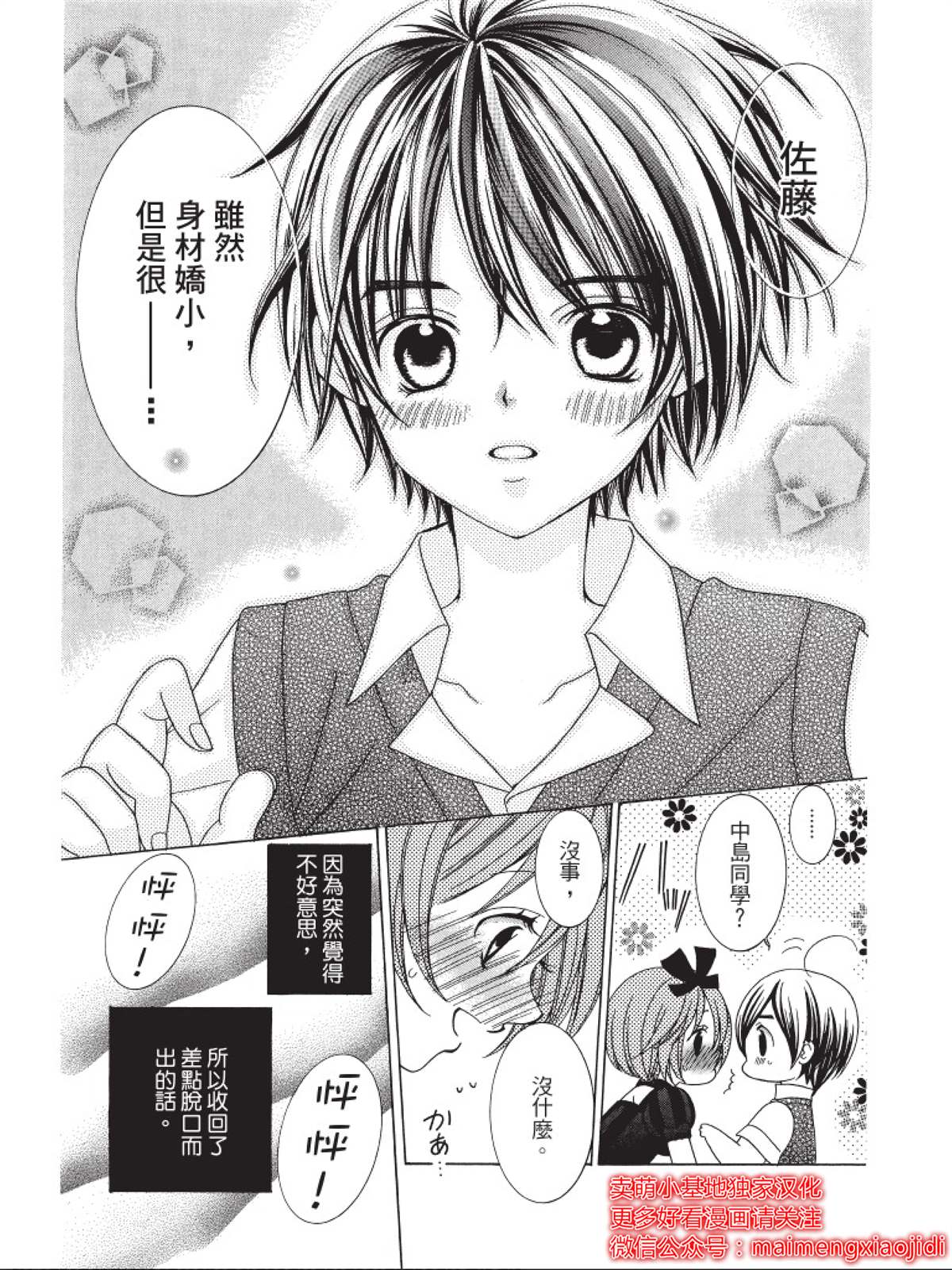 《中岛萌嗨全世界！！》漫画最新章节第9话免费下拉式在线观看章节第【15】张图片