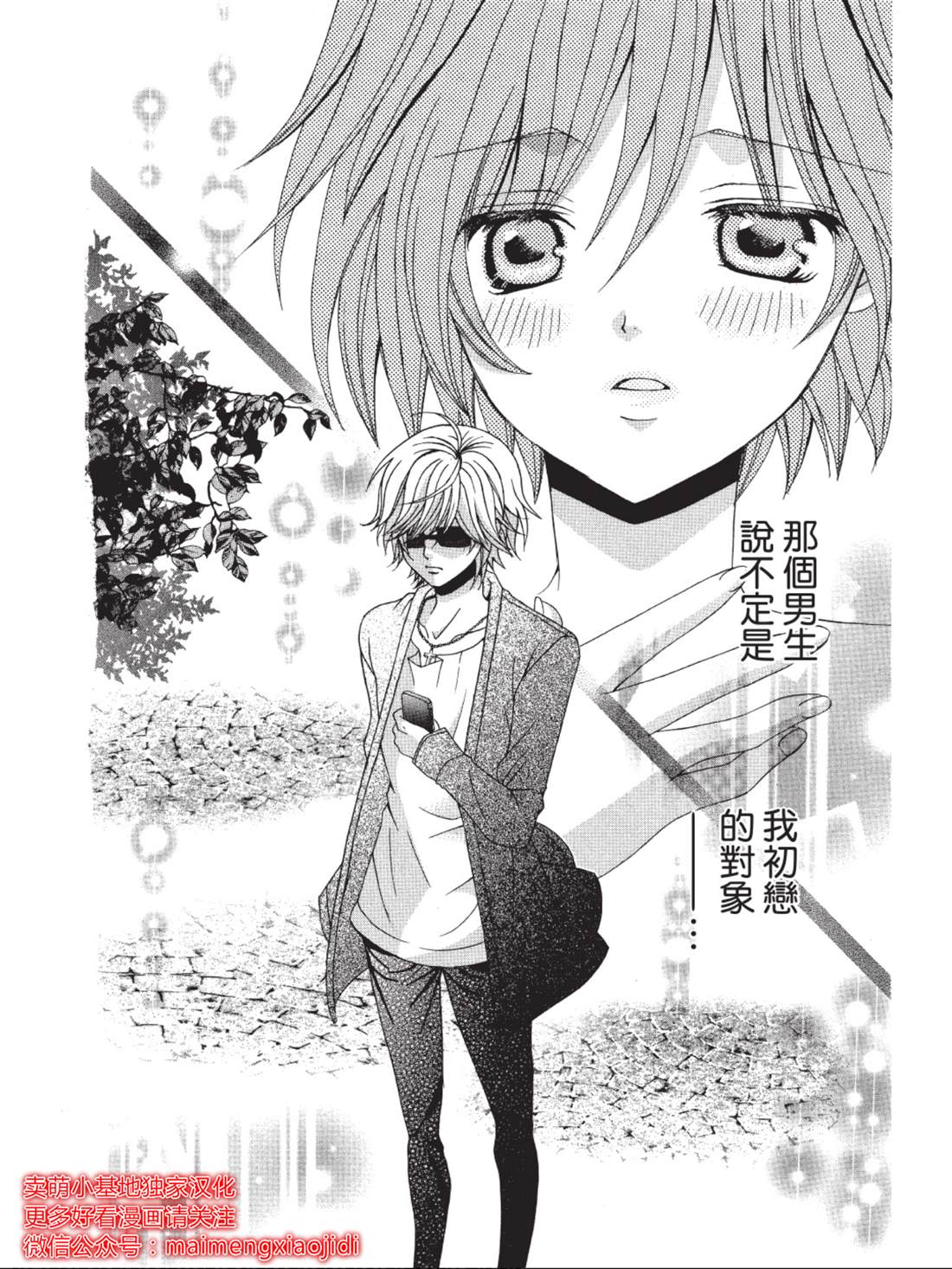 《中岛萌嗨全世界！！》漫画最新章节第4话免费下拉式在线观看章节第【19】张图片