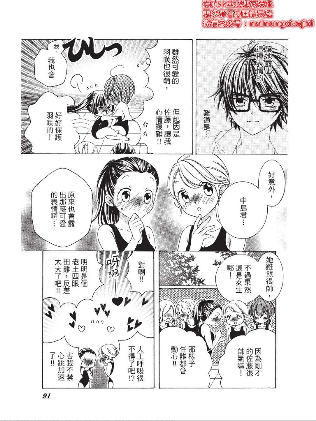 《中岛萌嗨全世界！！》漫画最新章节第7话免费下拉式在线观看章节第【21】张图片