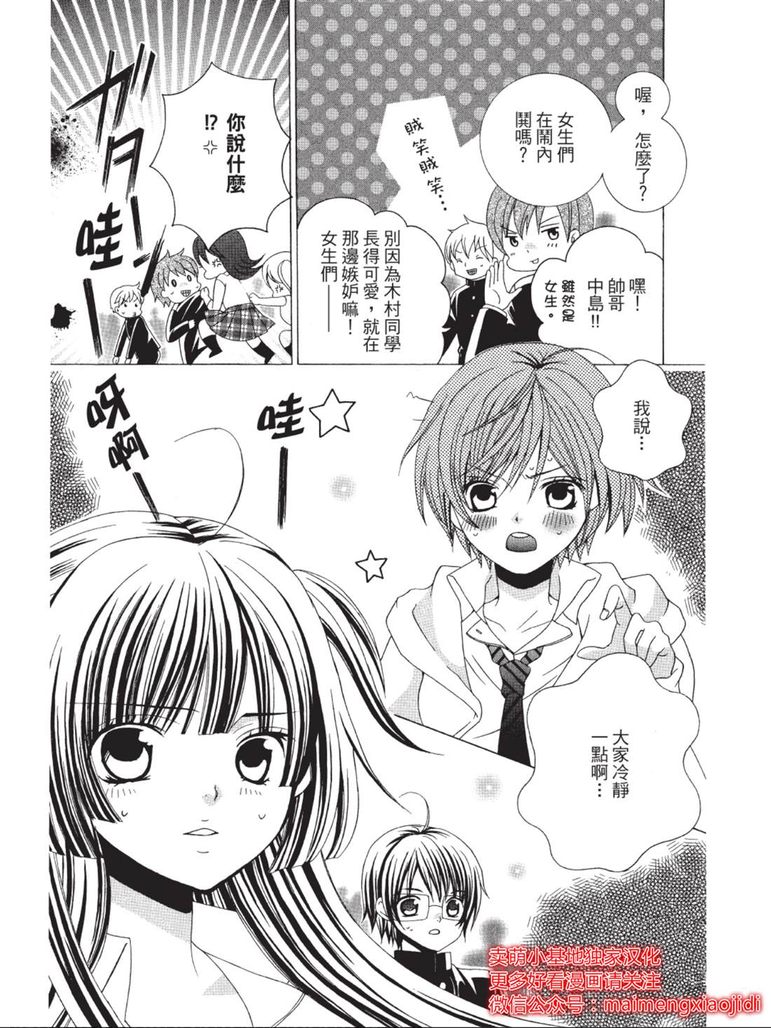 《中岛萌嗨全世界！！》漫画最新章节第2话免费下拉式在线观看章节第【29】张图片