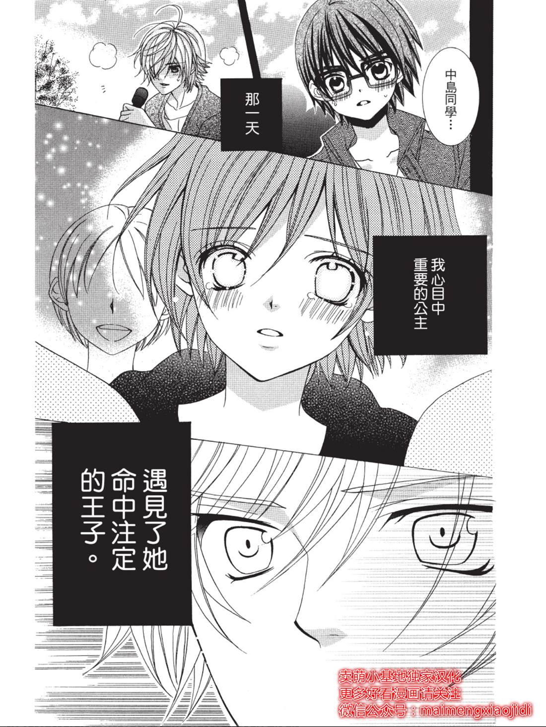 《中岛萌嗨全世界！！》漫画最新章节第4话免费下拉式在线观看章节第【38】张图片