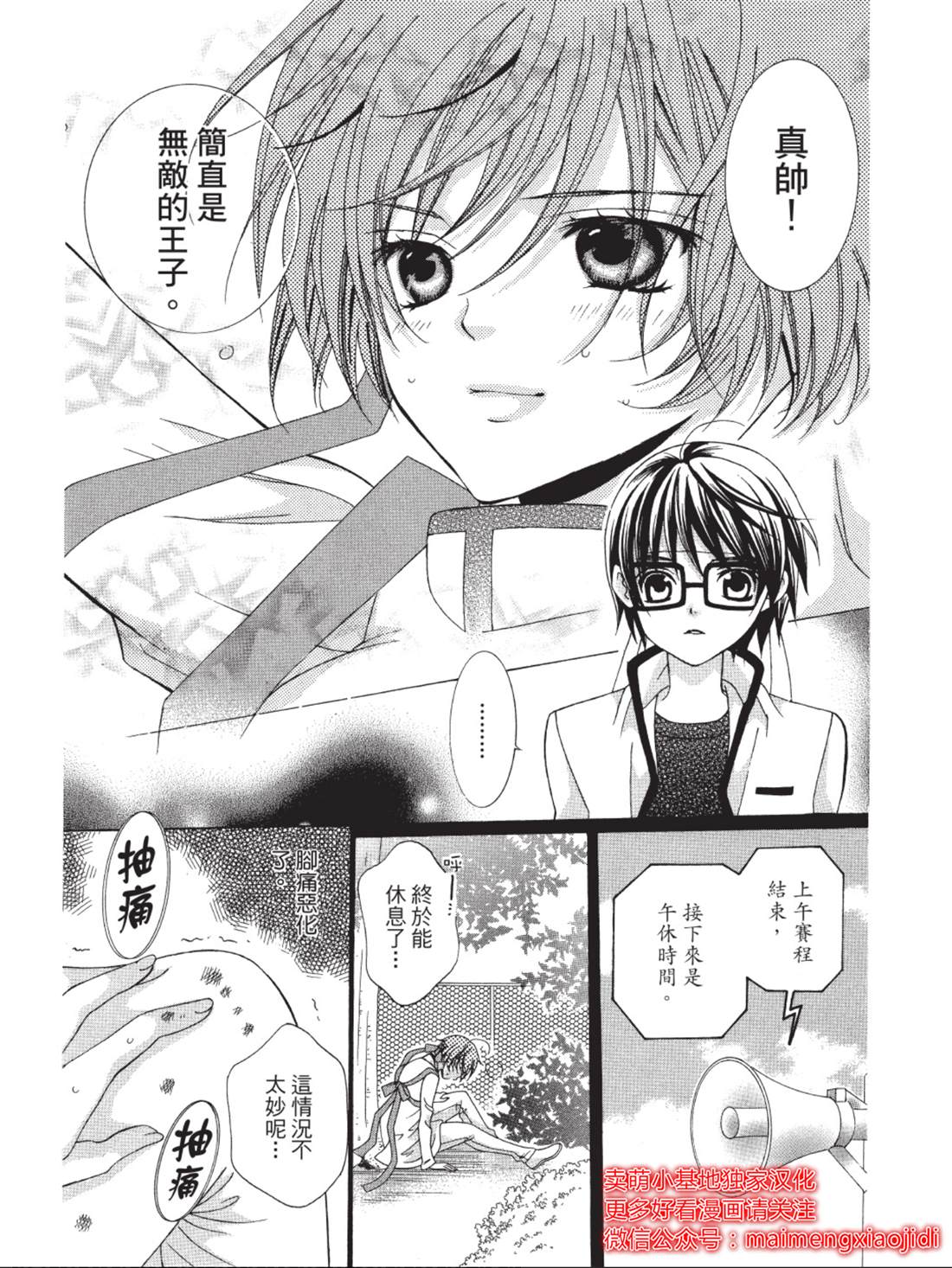 《中岛萌嗨全世界！！》漫画最新章节第3话免费下拉式在线观看章节第【18】张图片