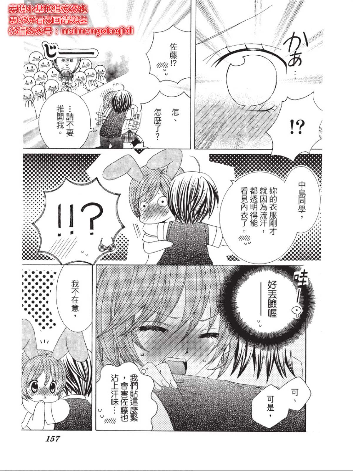 《中岛萌嗨全世界！！》漫画最新章节第9话免费下拉式在线观看章节第【7】张图片