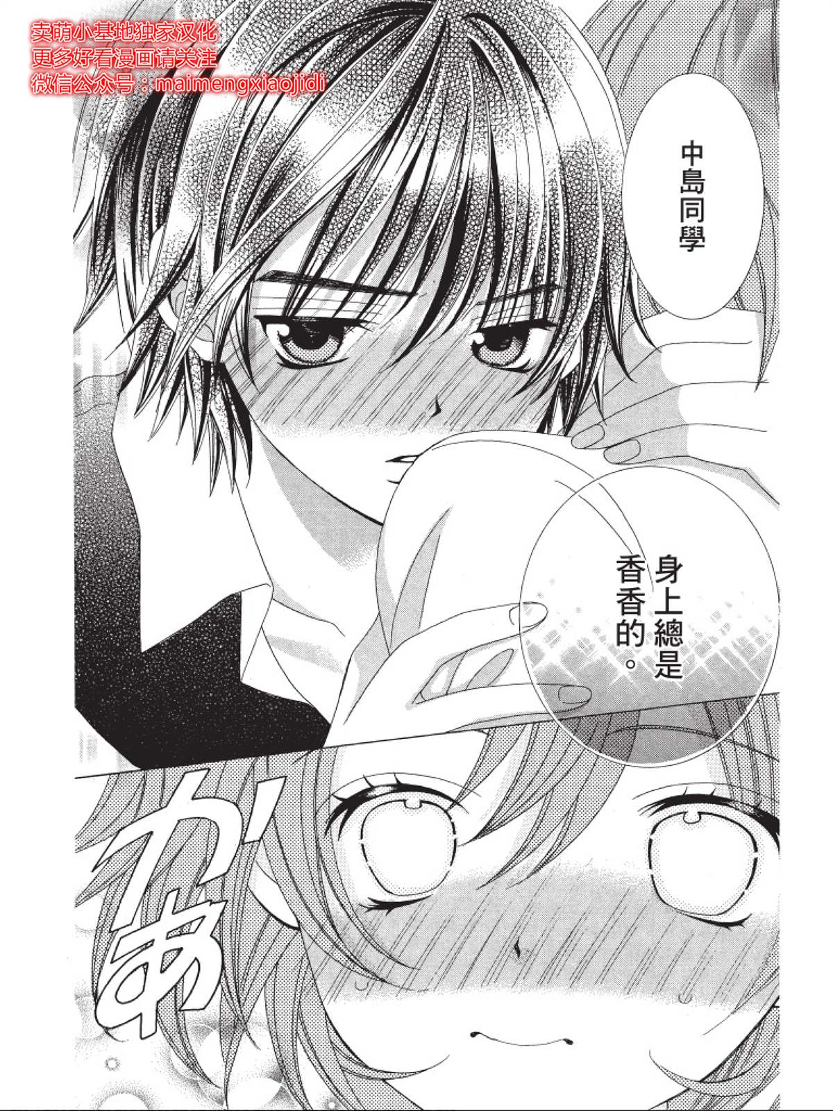 《中岛萌嗨全世界！！》漫画最新章节第9话免费下拉式在线观看章节第【8】张图片