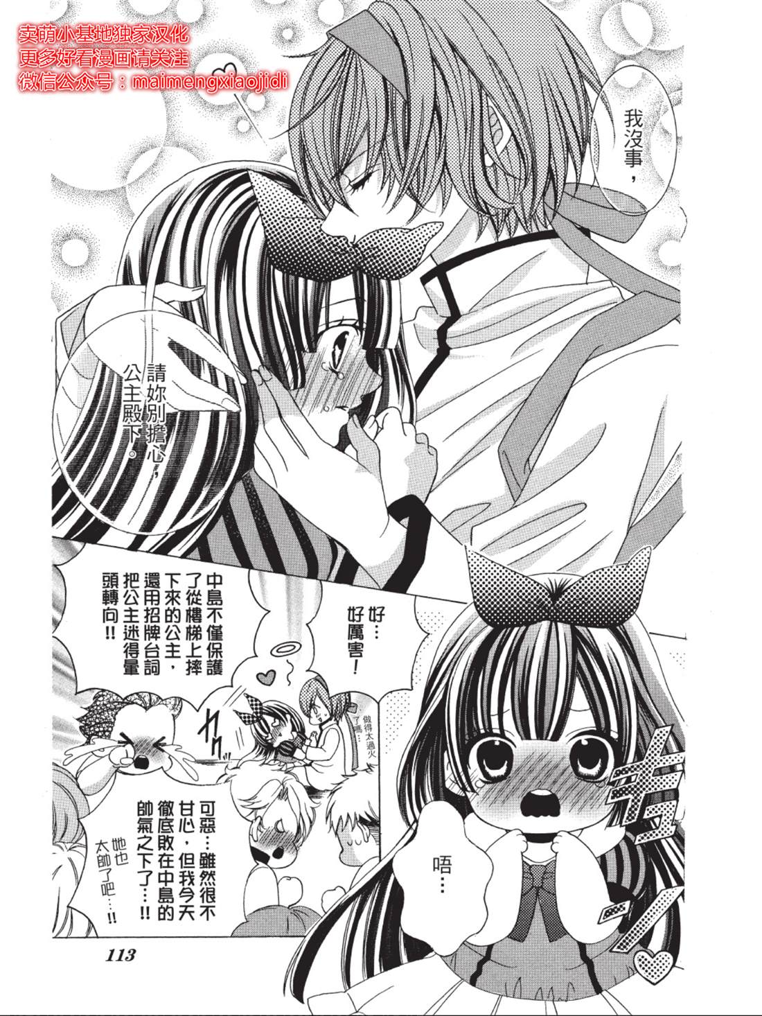 《中岛萌嗨全世界！！》漫画最新章节第3话免费下拉式在线观看章节第【16】张图片