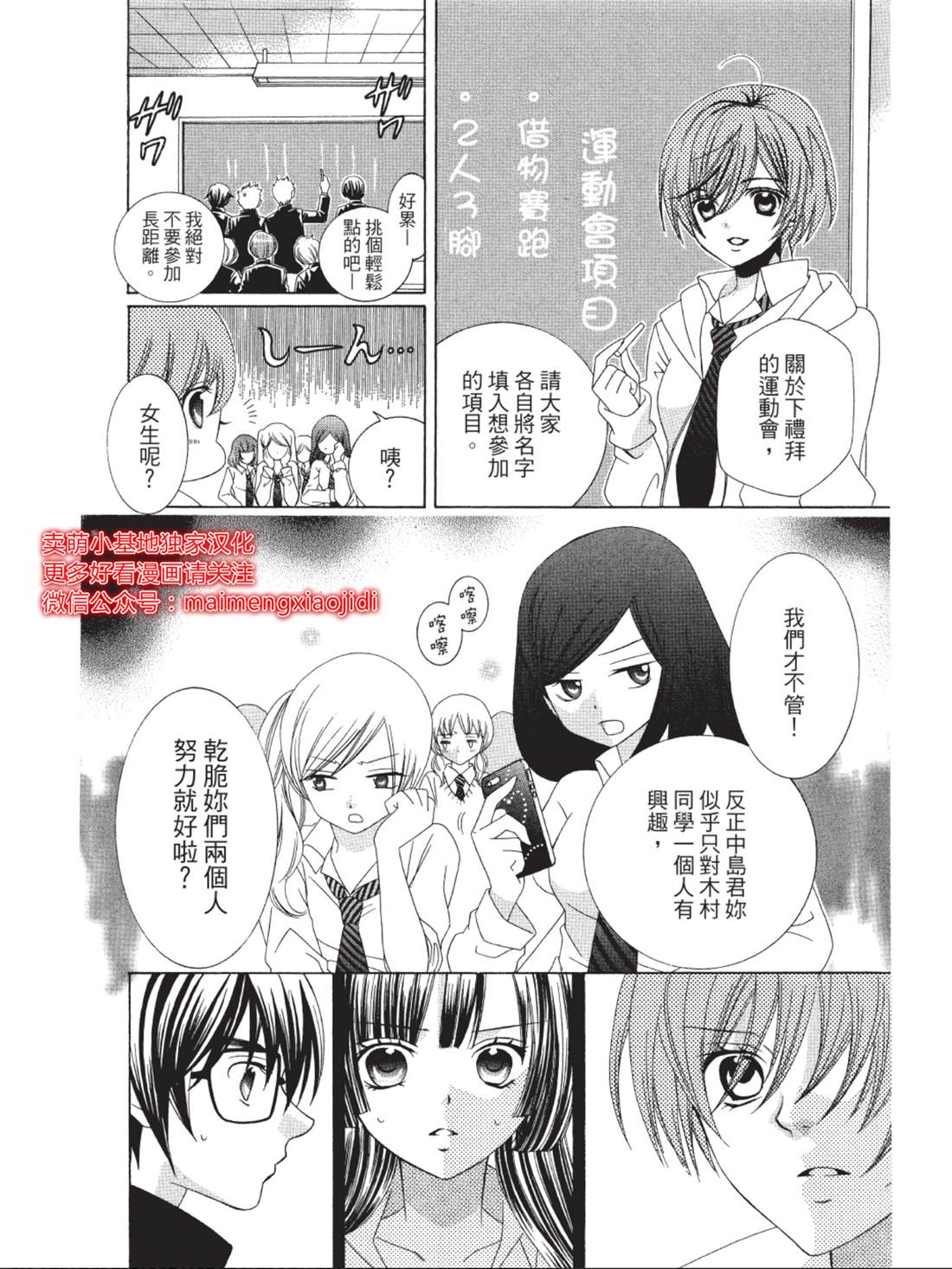 《中岛萌嗨全世界！！》漫画最新章节第2话免费下拉式在线观看章节第【28】张图片