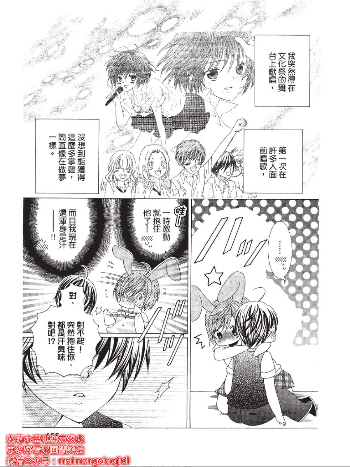 《中岛萌嗨全世界！！》漫画最新章节第9话免费下拉式在线观看章节第【5】张图片