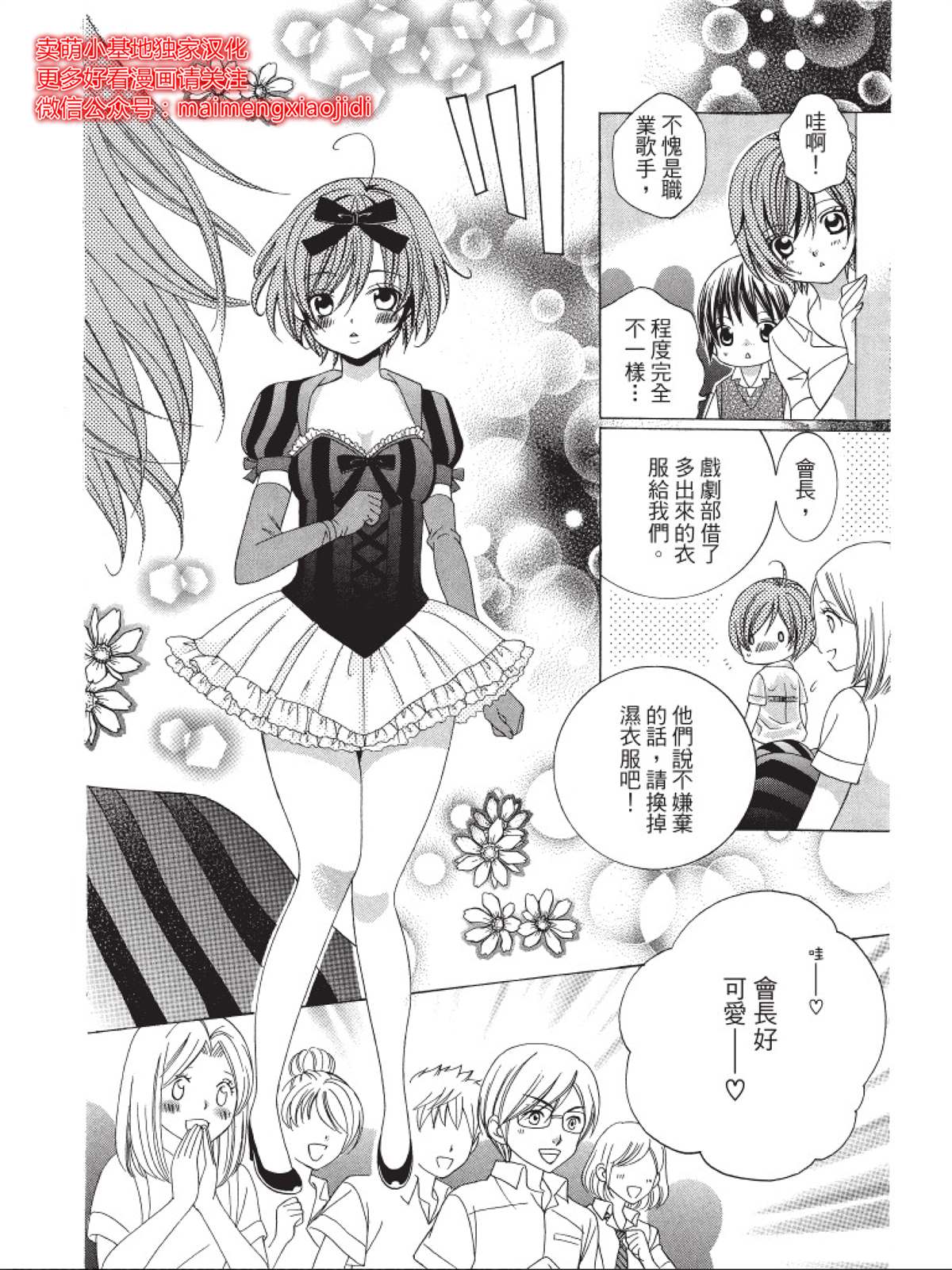 《中岛萌嗨全世界！！》漫画最新章节第9话免费下拉式在线观看章节第【12】张图片