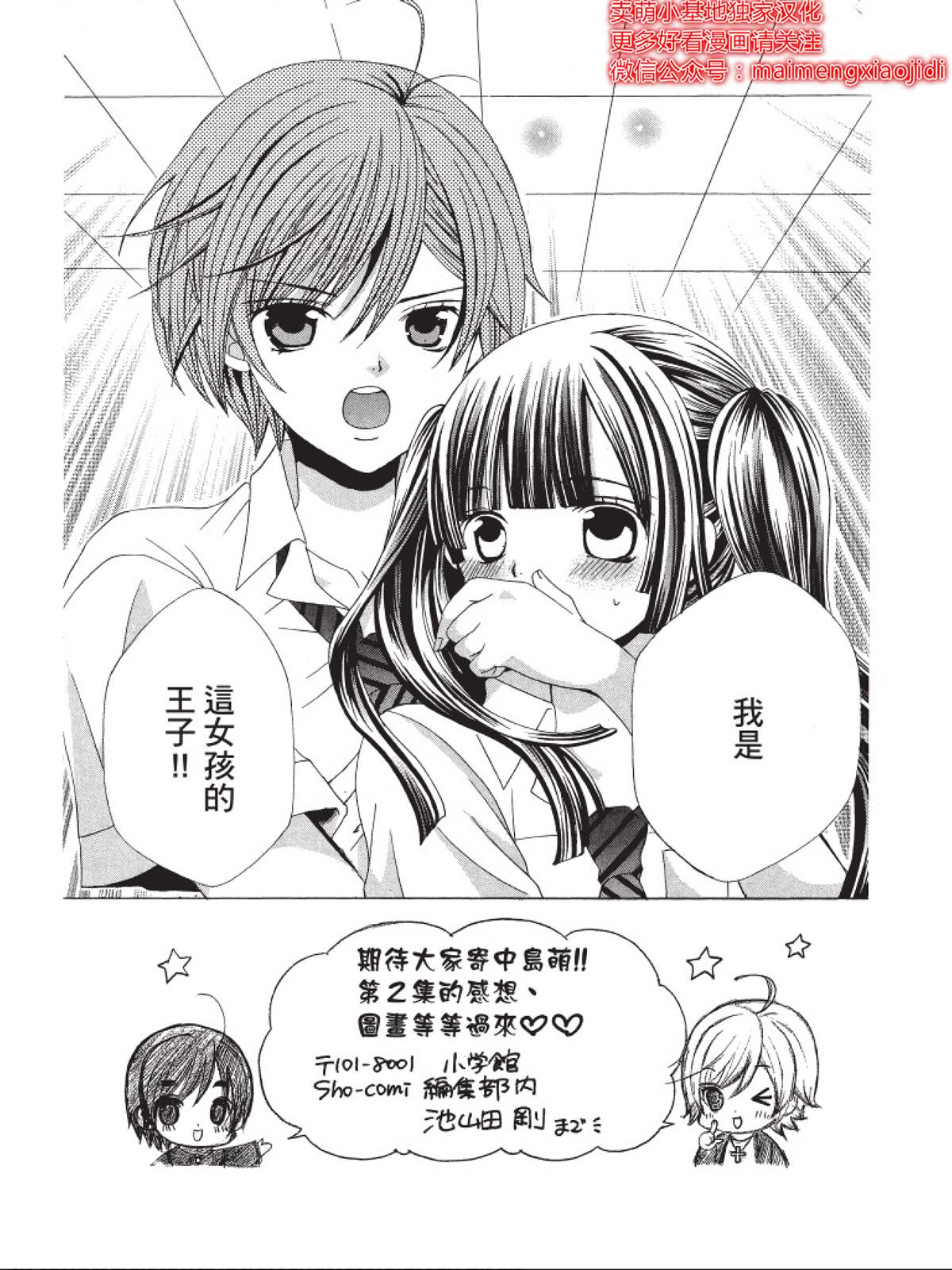 《中岛萌嗨全世界！！》漫画最新章节第8话免费下拉式在线观看章节第【4】张图片