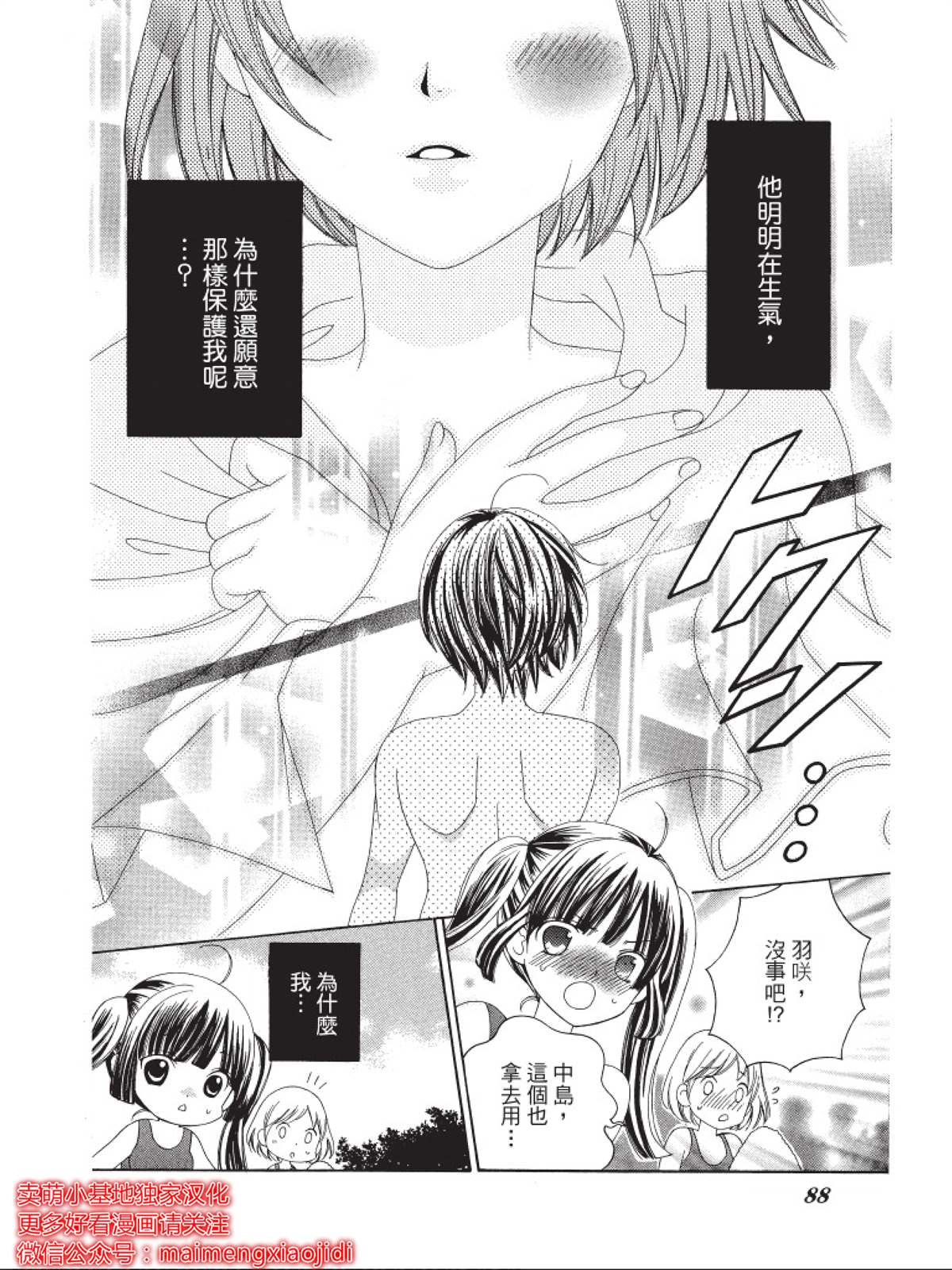 《中岛萌嗨全世界！！》漫画最新章节第7话免费下拉式在线观看章节第【18】张图片