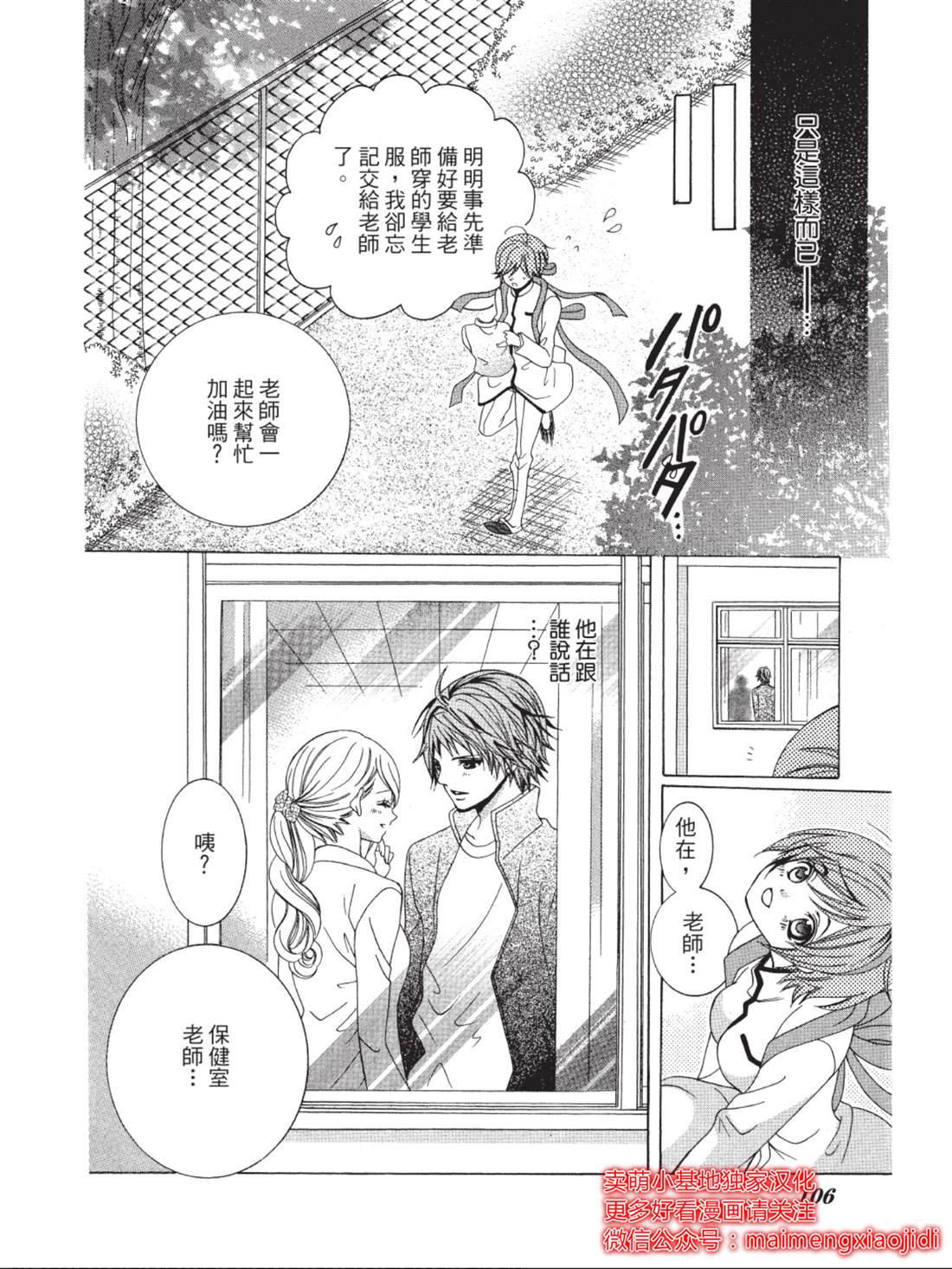 《中岛萌嗨全世界！！》漫画最新章节第3话免费下拉式在线观看章节第【9】张图片