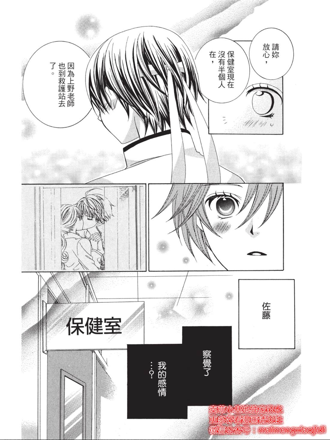 《中岛萌嗨全世界！！》漫画最新章节第3话免费下拉式在线观看章节第【26】张图片