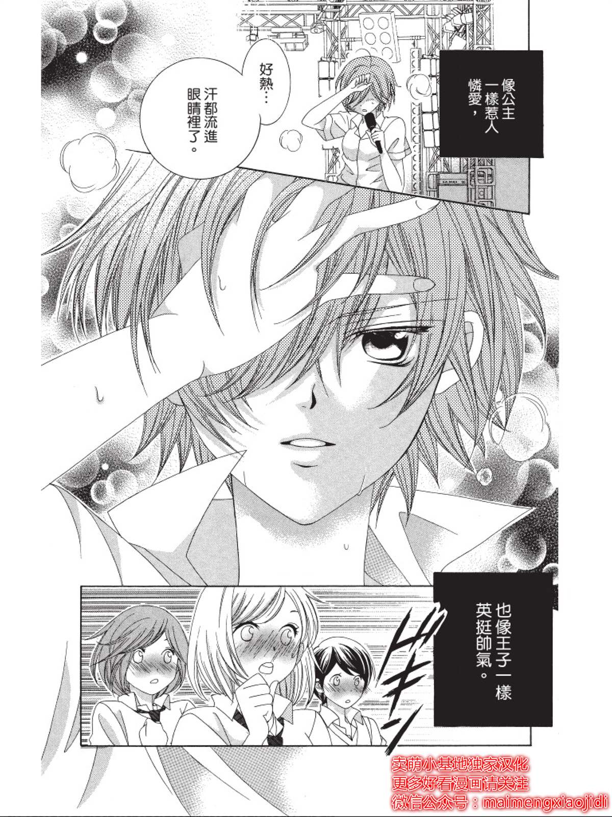 《中岛萌嗨全世界！！》漫画最新章节第8话免费下拉式在线观看章节第【34】张图片