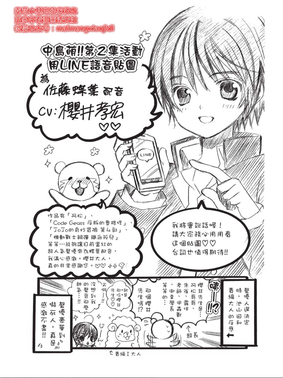 《中岛萌嗨全世界！！》漫画最新章节第5话免费下拉式在线观看章节第【36】张图片