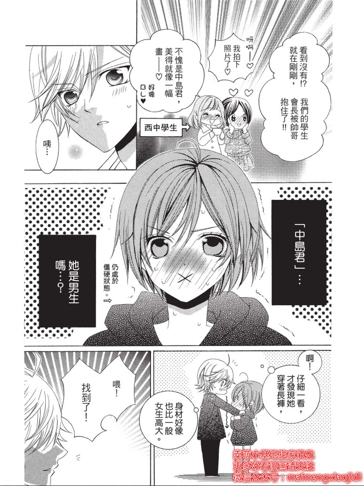 《中岛萌嗨全世界！！》漫画最新章节第5话免费下拉式在线观看章节第【7】张图片