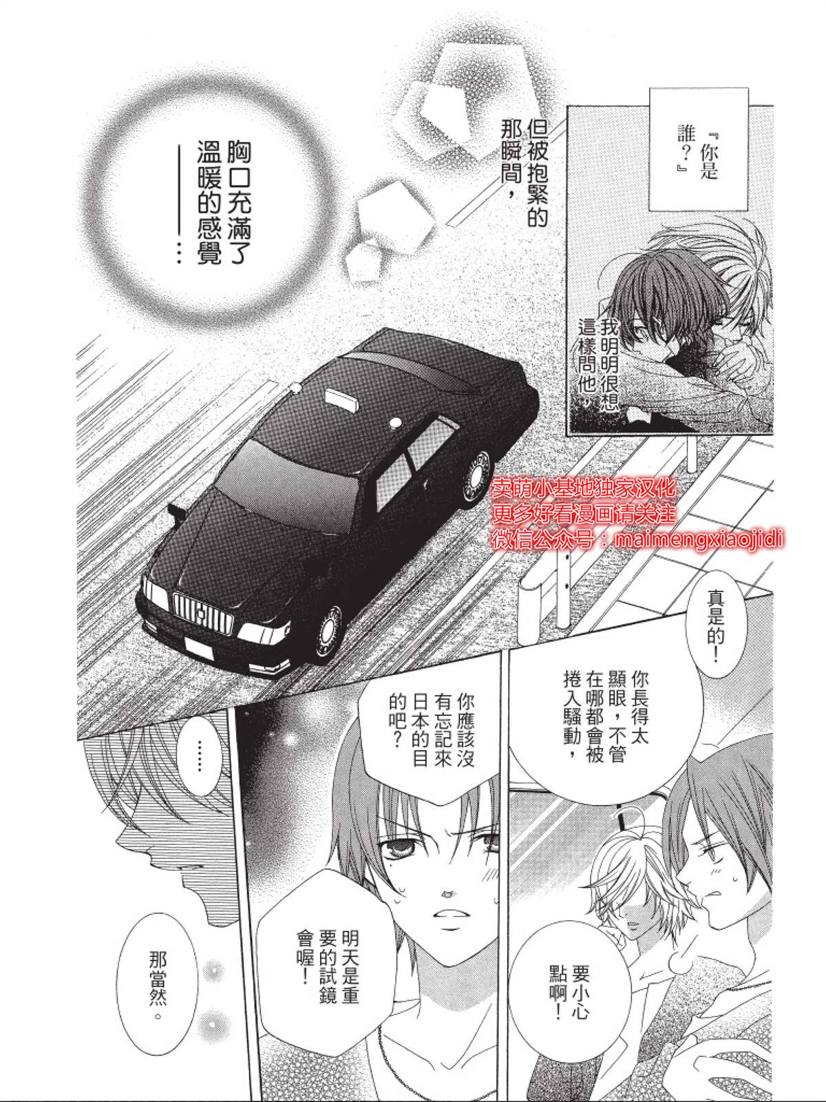 《中岛萌嗨全世界！！》漫画最新章节第5话免费下拉式在线观看章节第【10】张图片