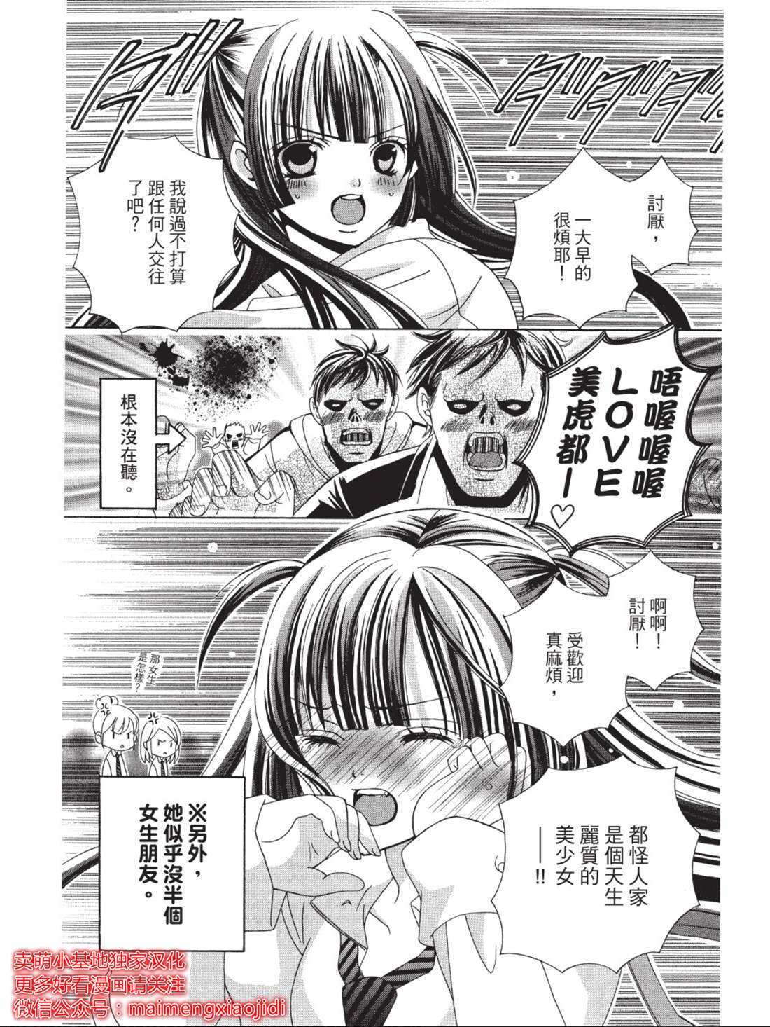 《中岛萌嗨全世界！！》漫画最新章节第1话免费下拉式在线观看章节第【8】张图片