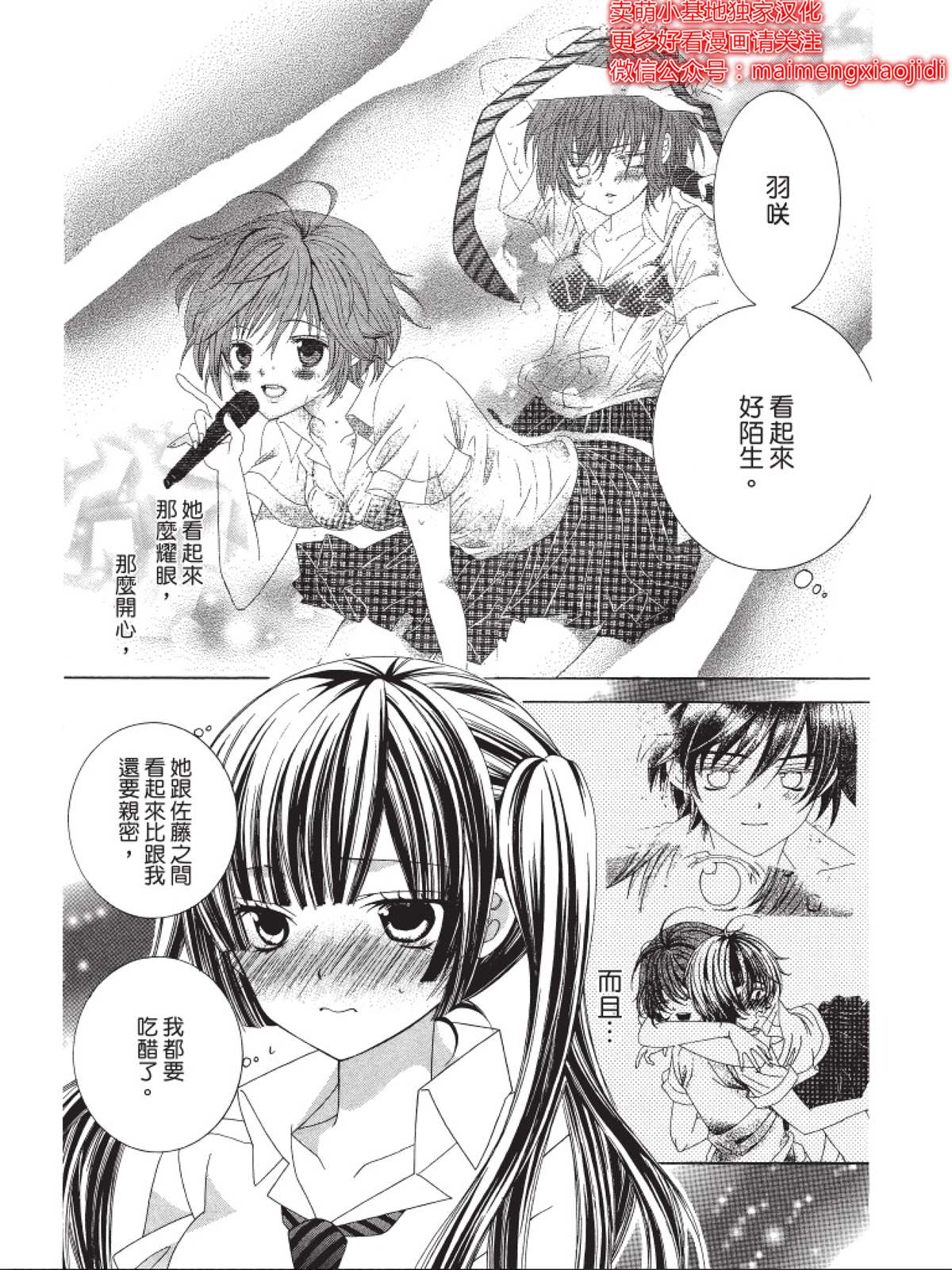 《中岛萌嗨全世界！！》漫画最新章节第9话免费下拉式在线观看章节第【23】张图片