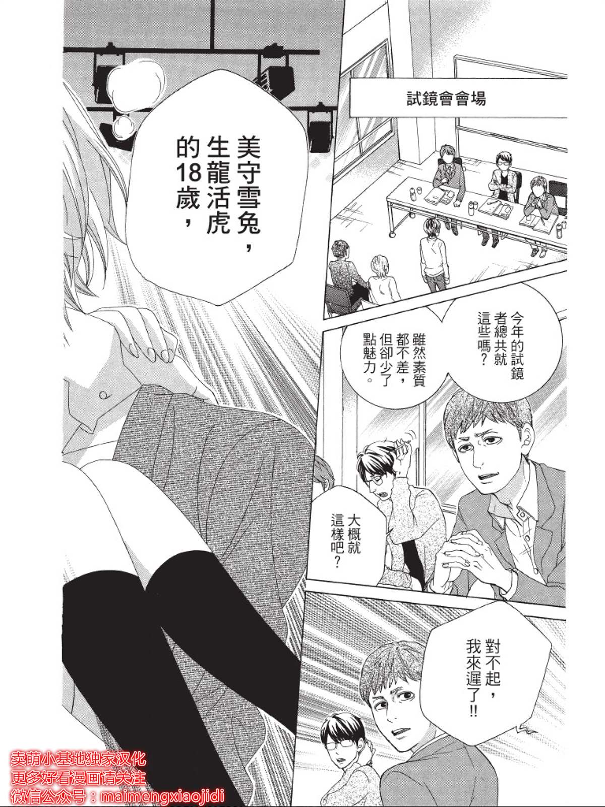 《中岛萌嗨全世界！！》漫画最新章节第5话免费下拉式在线观看章节第【34】张图片