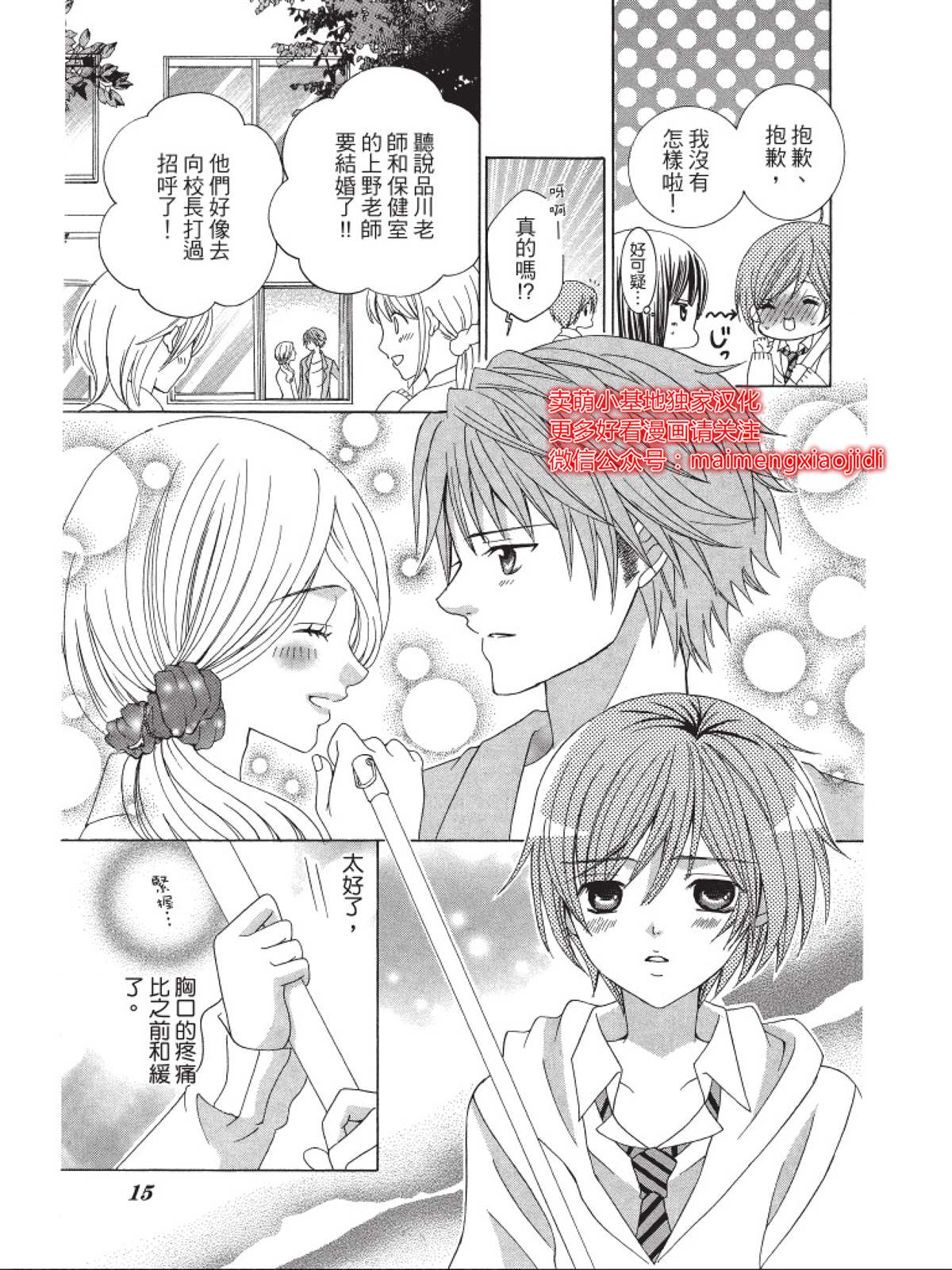 《中岛萌嗨全世界！！》漫画最新章节第5话免费下拉式在线观看章节第【13】张图片