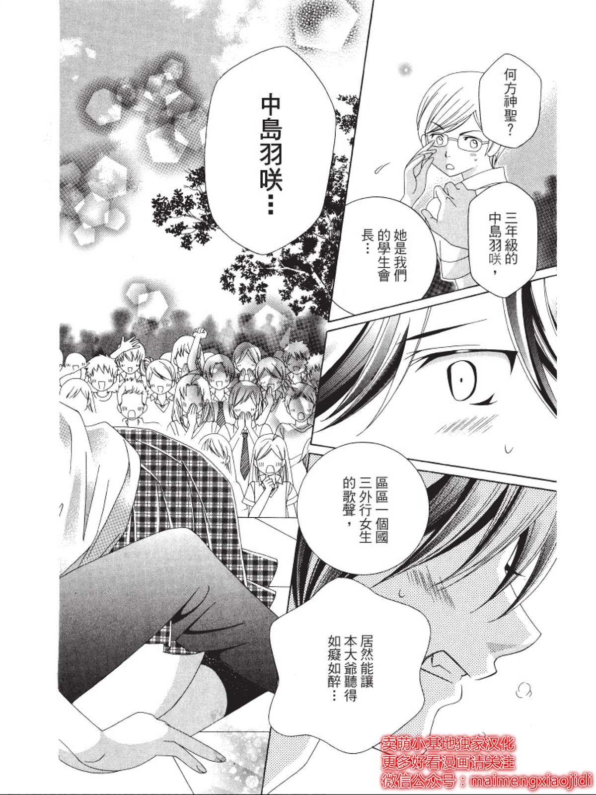 《中岛萌嗨全世界！！》漫画最新章节第9话免费下拉式在线观看章节第【2】张图片