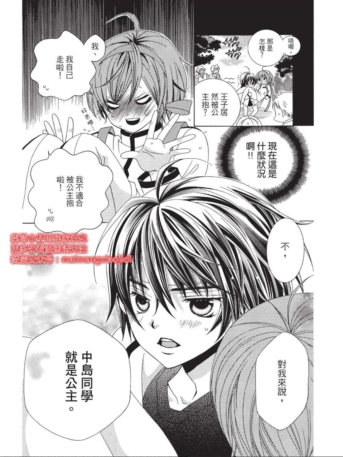 《中岛萌嗨全世界！！》漫画最新章节第3话免费下拉式在线观看章节第【24】张图片