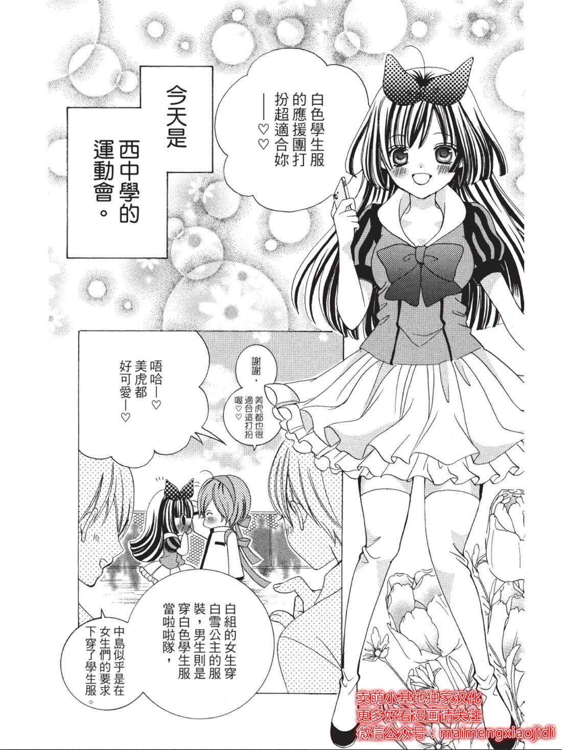 《中岛萌嗨全世界！！》漫画最新章节第3话免费下拉式在线观看章节第【5】张图片