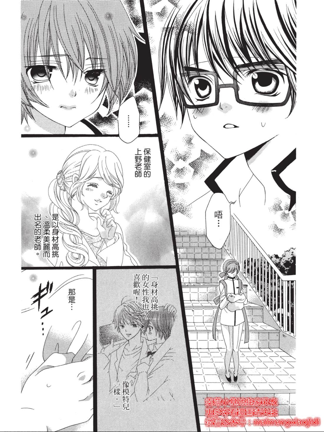 《中岛萌嗨全世界！！》漫画最新章节第3话免费下拉式在线观看章节第【12】张图片