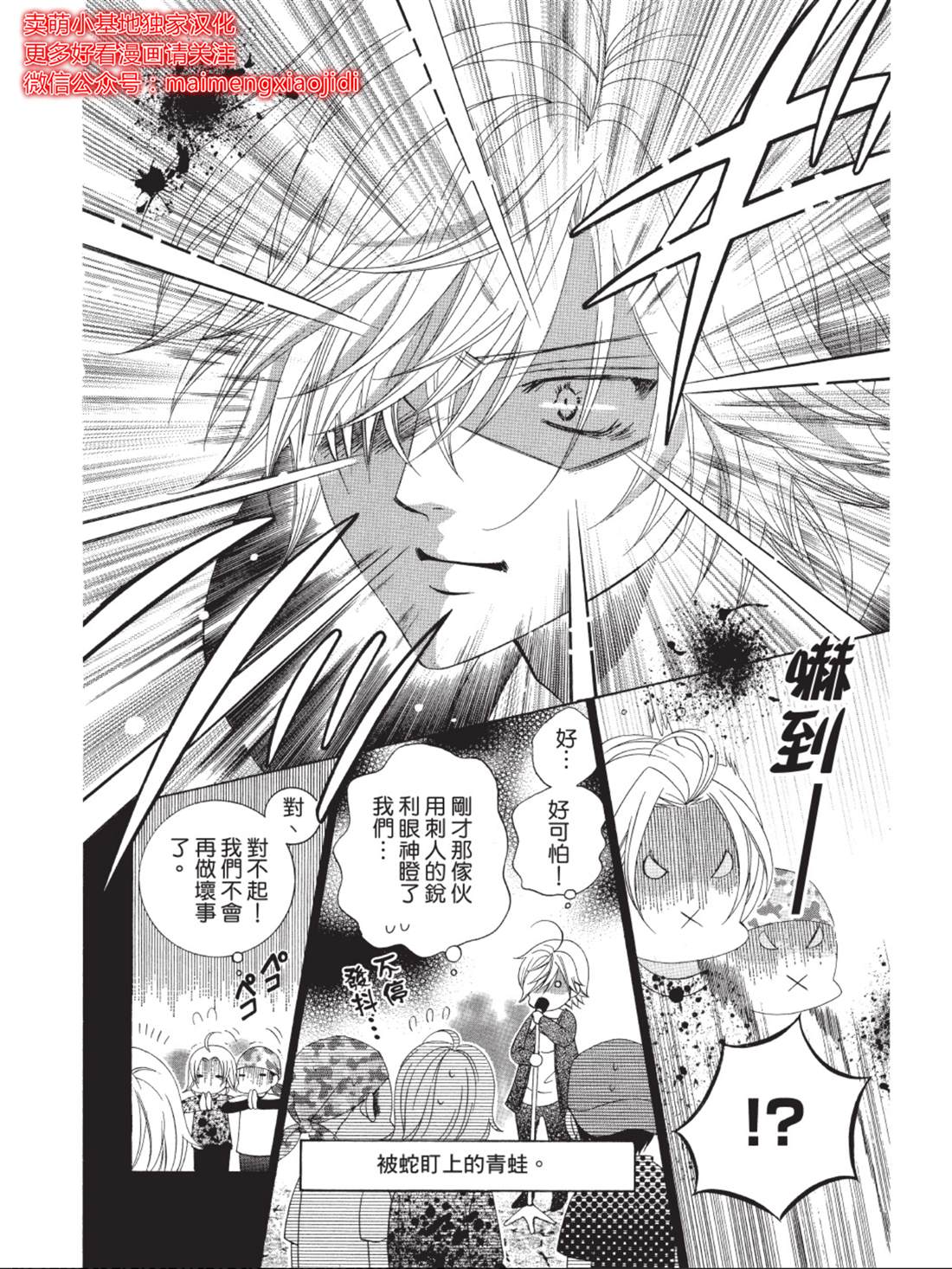 《中岛萌嗨全世界！！》漫画最新章节第4话免费下拉式在线观看章节第【29】张图片