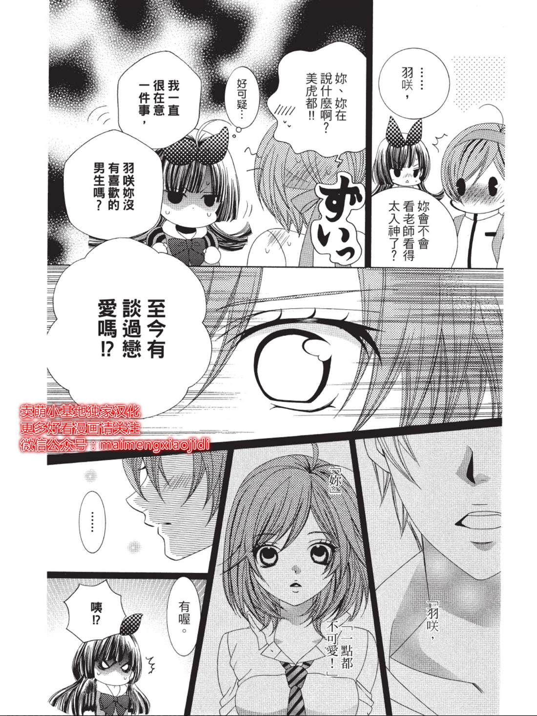 《中岛萌嗨全世界！！》漫画最新章节第3话免费下拉式在线观看章节第【7】张图片