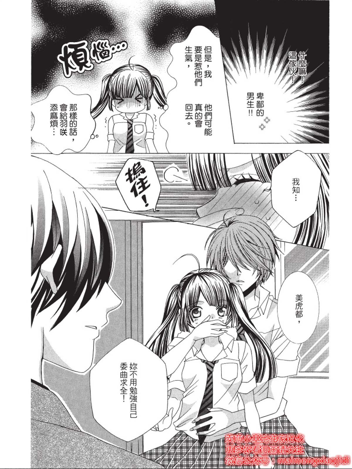 《中岛萌嗨全世界！！》漫画最新章节第7话免费下拉式在线观看章节第【36】张图片