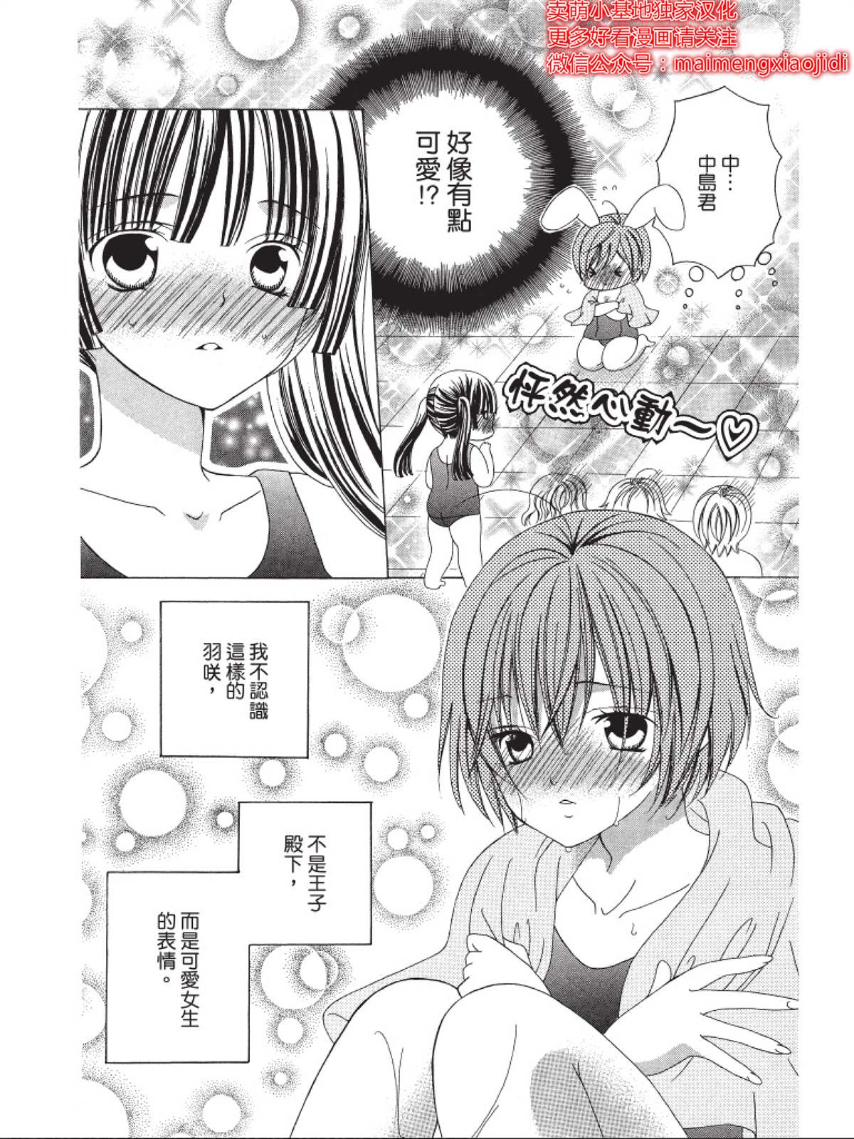 《中岛萌嗨全世界！！》漫画最新章节第7话免费下拉式在线观看章节第【20】张图片