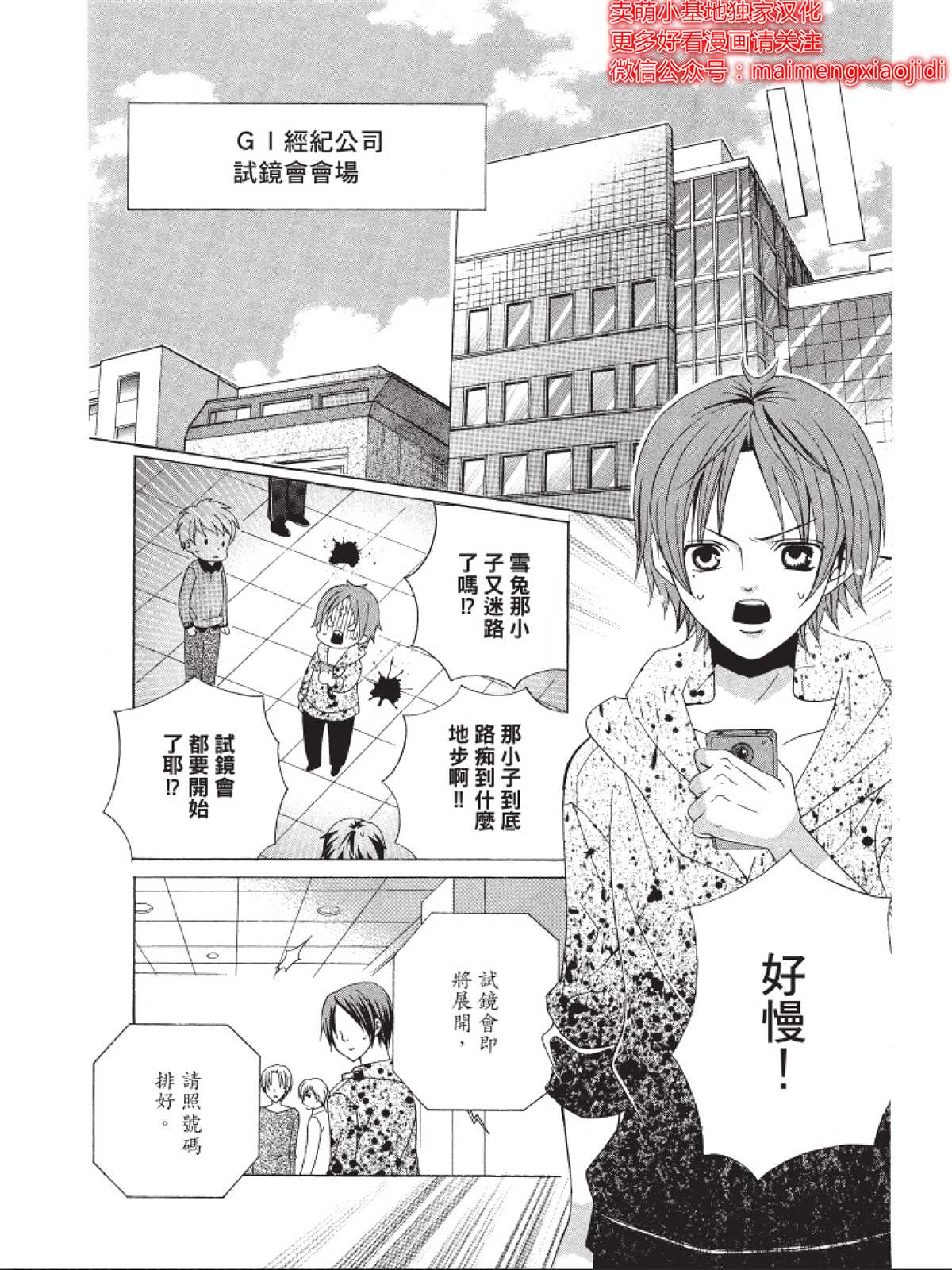 《中岛萌嗨全世界！！》漫画最新章节第5话免费下拉式在线观看章节第【24】张图片