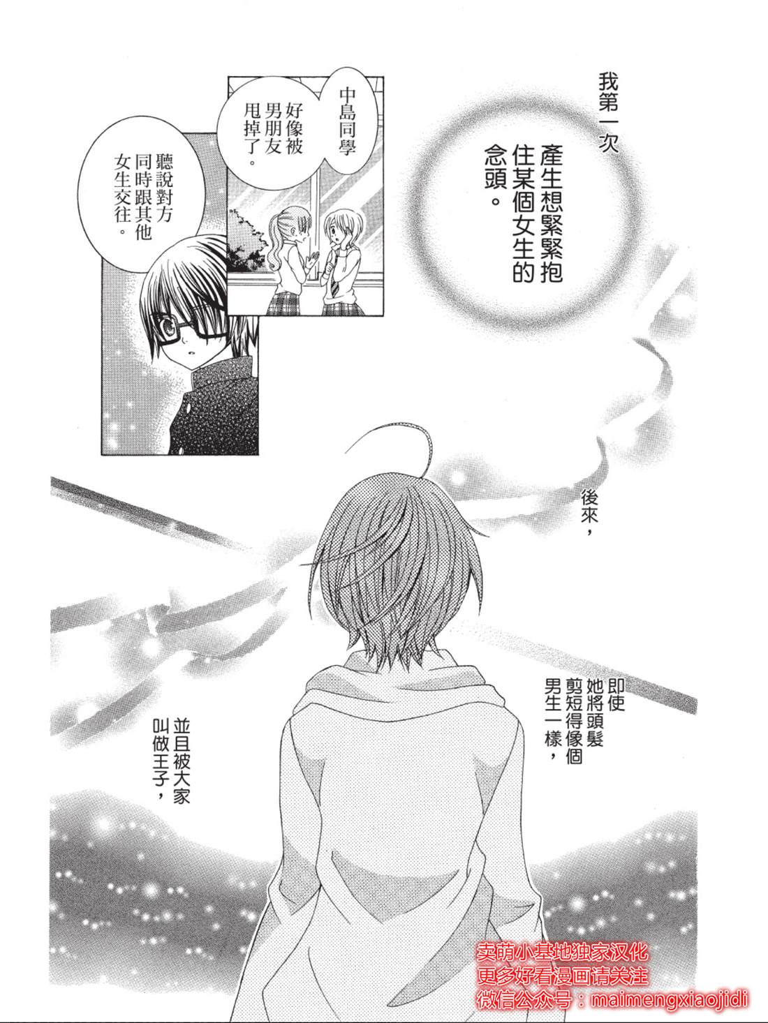 《中岛萌嗨全世界！！》漫画最新章节第4话免费下拉式在线观看章节第【6】张图片