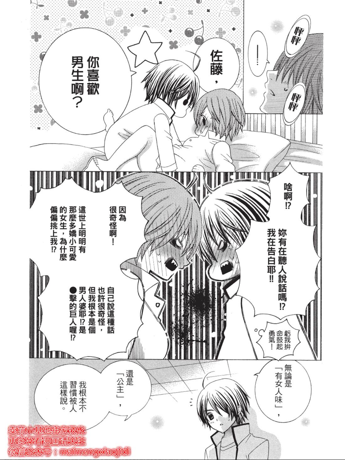 《中岛萌嗨全世界！！》漫画最新章节第4话免费下拉式在线观看章节第【9】张图片