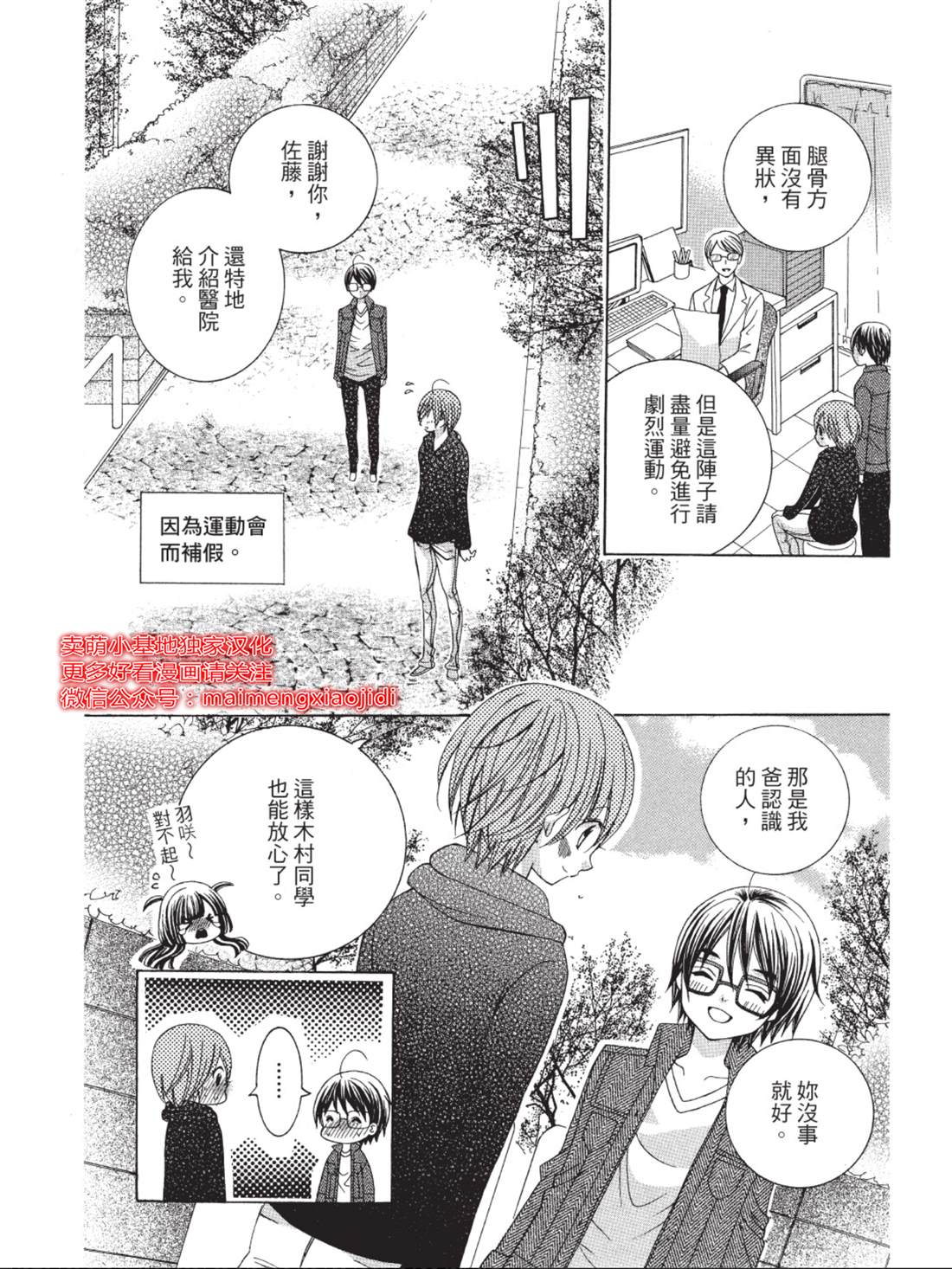 《中岛萌嗨全世界！！》漫画最新章节第4话免费下拉式在线观看章节第【15】张图片