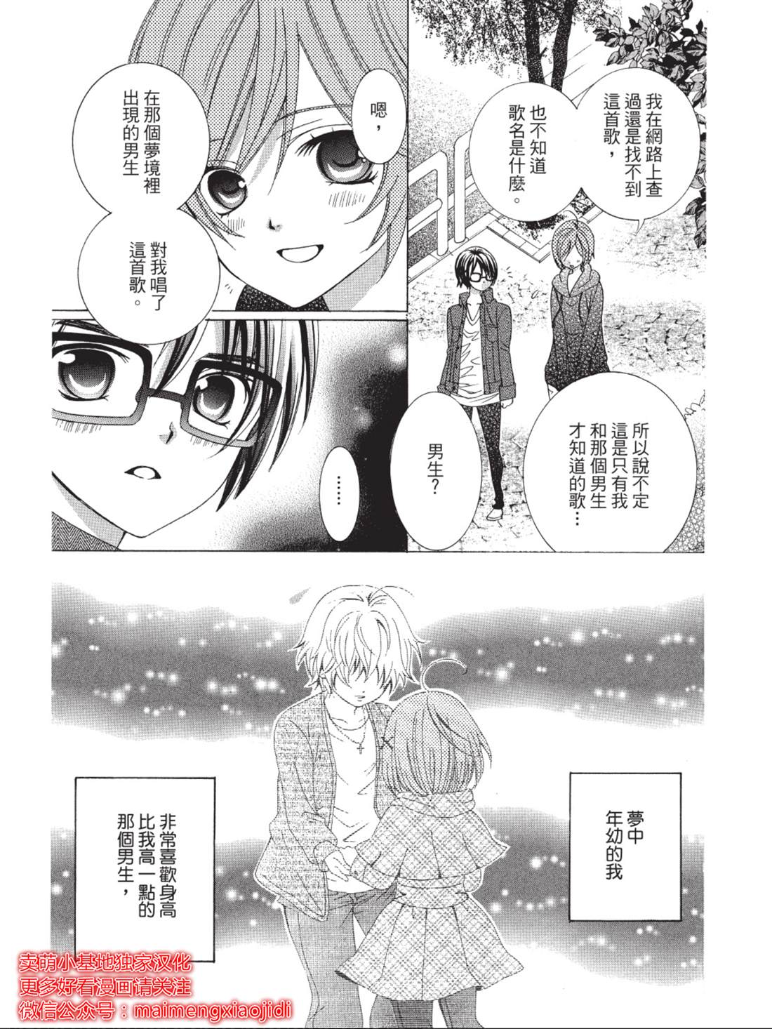 《中岛萌嗨全世界！！》漫画最新章节第4话免费下拉式在线观看章节第【18】张图片