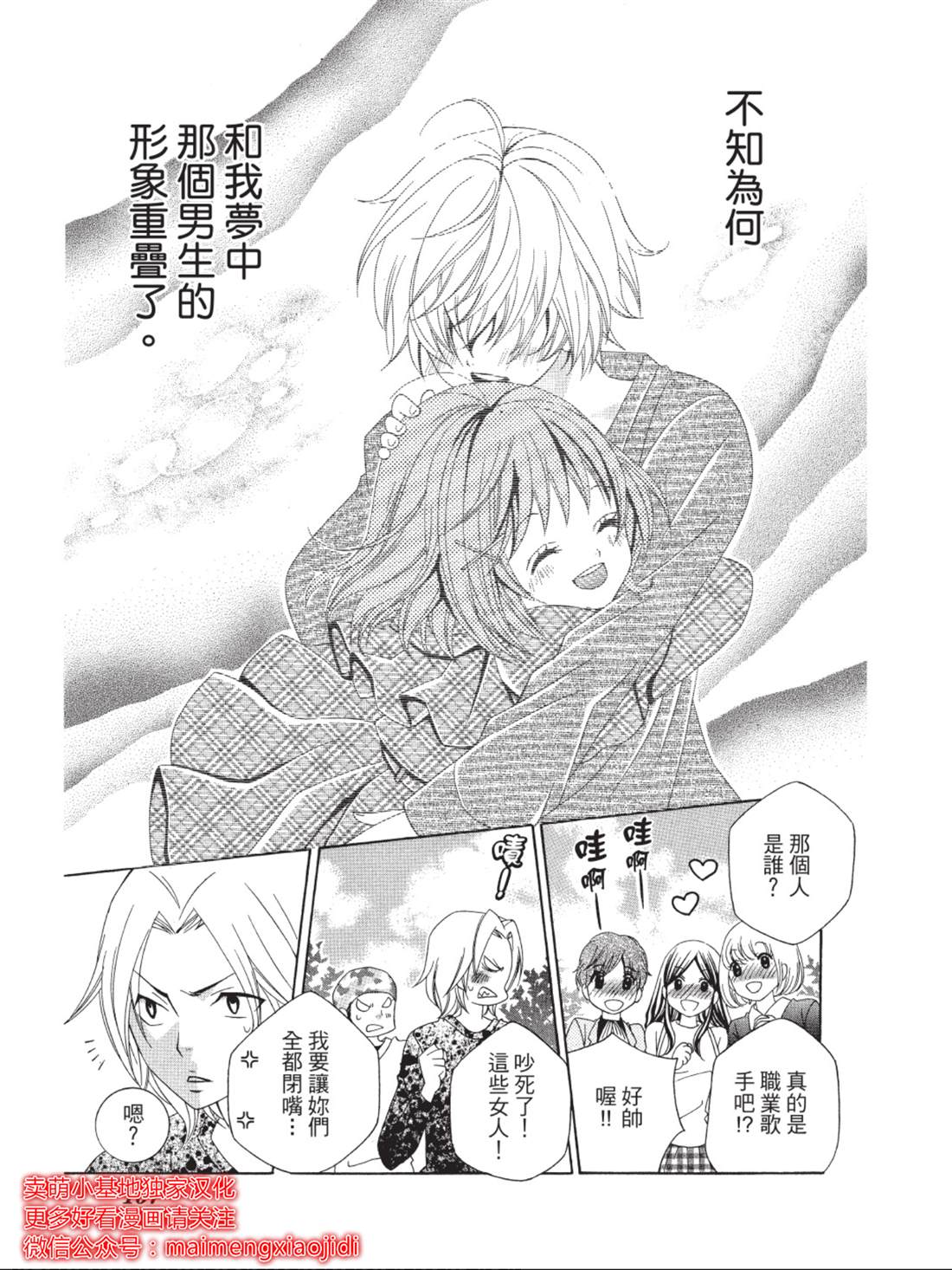 《中岛萌嗨全世界！！》漫画最新章节第4话免费下拉式在线观看章节第【28】张图片