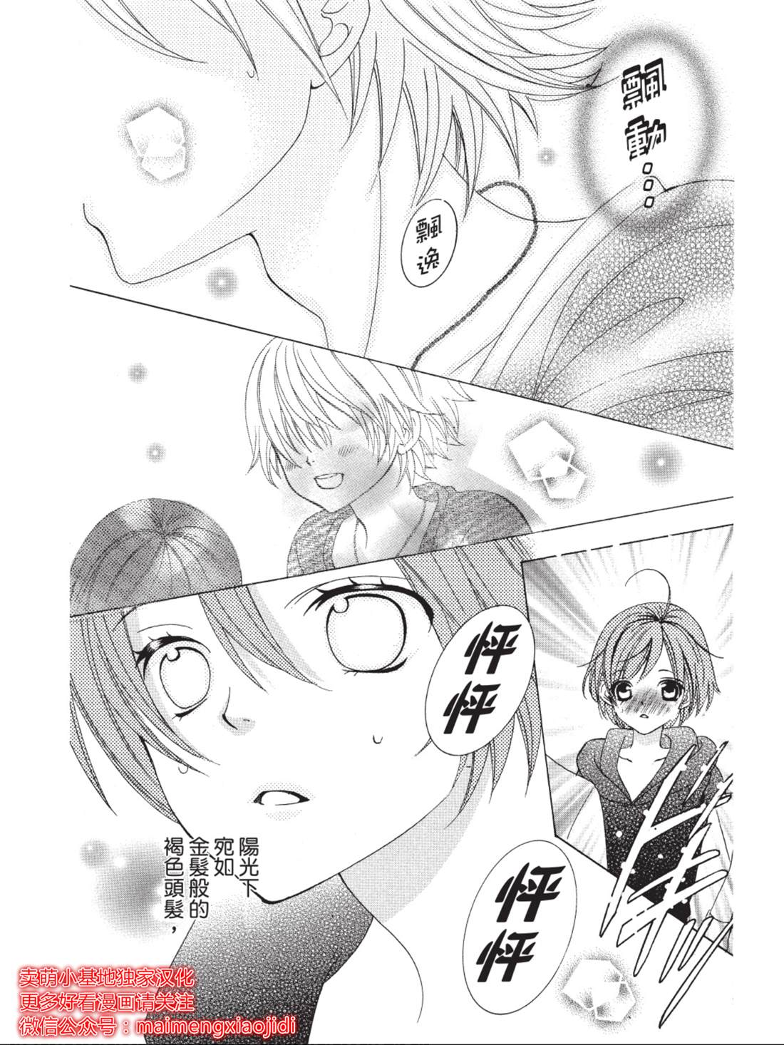 《中岛萌嗨全世界！！》漫画最新章节第4话免费下拉式在线观看章节第【27】张图片