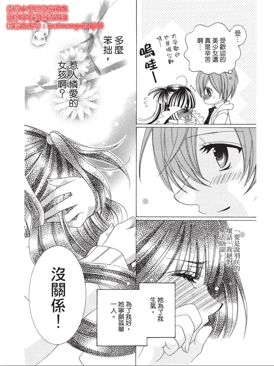 《中岛萌嗨全世界！！》漫画最新章节第2话免费下拉式在线观看章节第【36】张图片