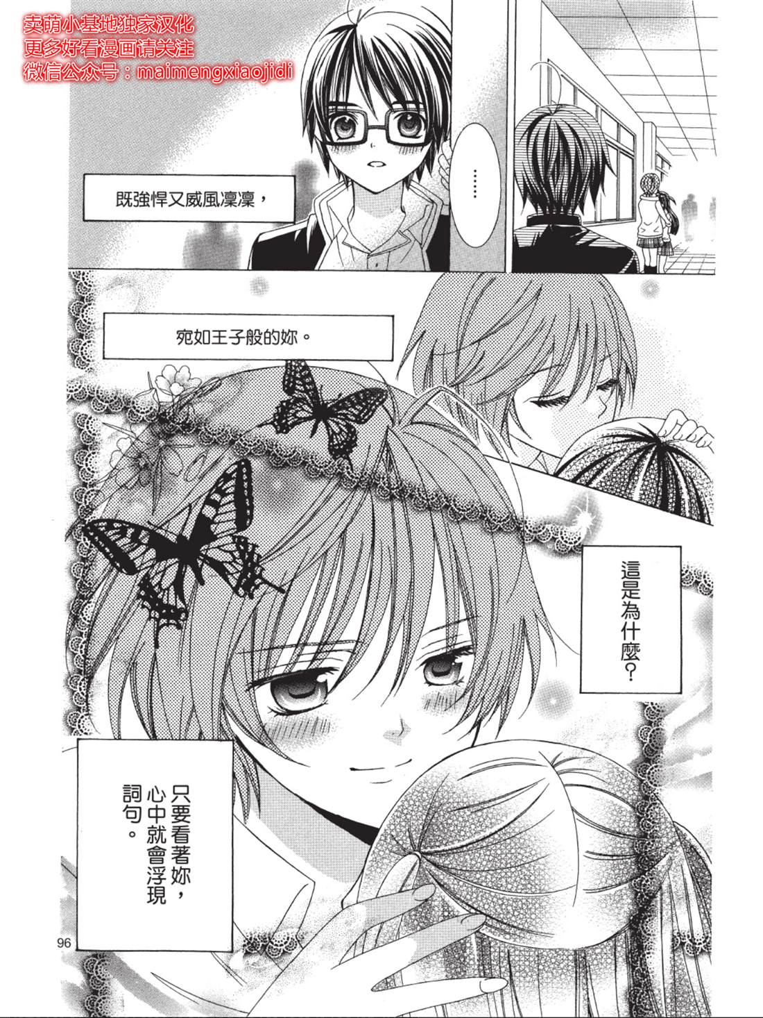 《中岛萌嗨全世界！！》漫画最新章节第2话免费下拉式在线观看章节第【38】张图片