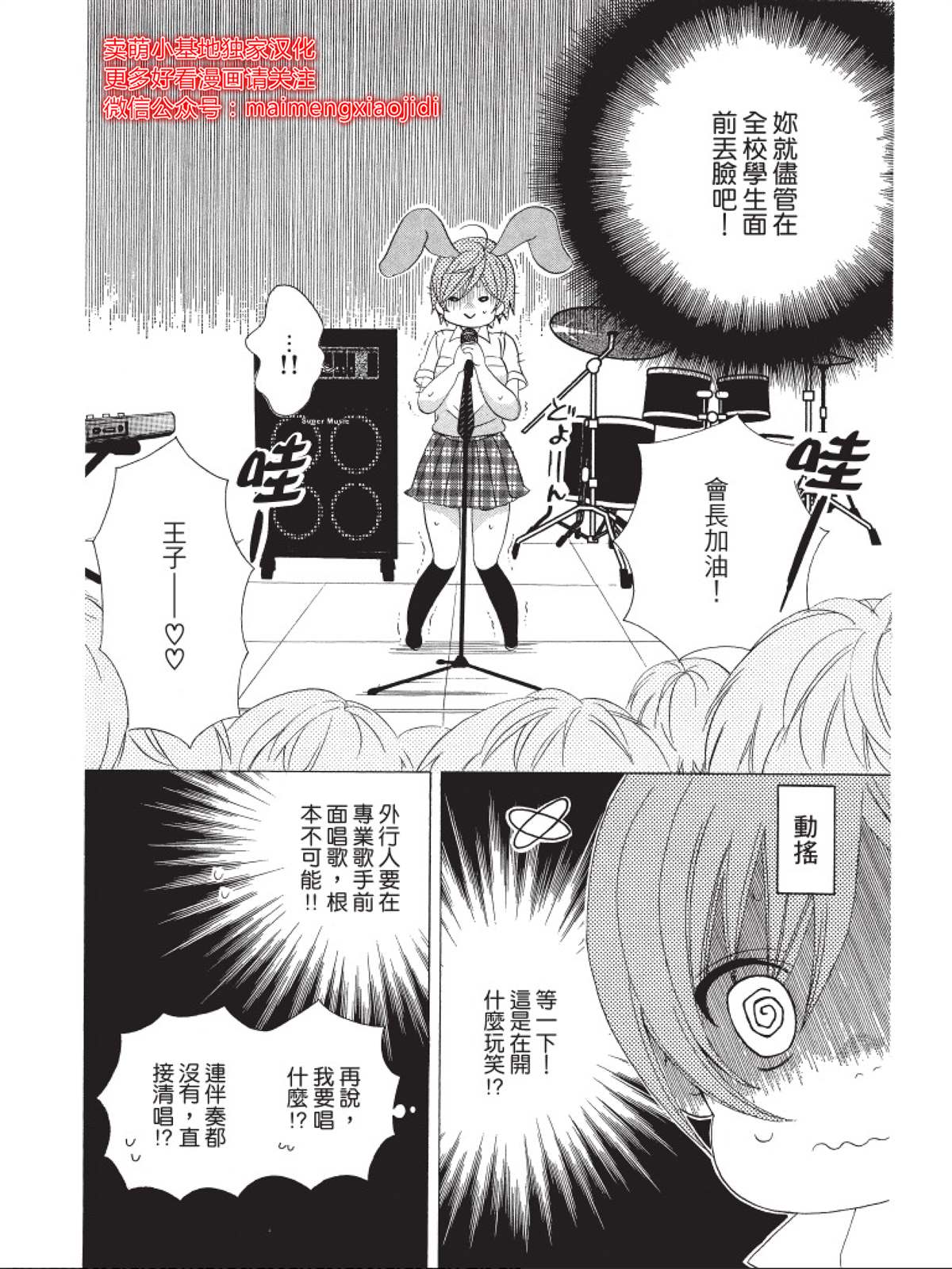 《中岛萌嗨全世界！！》漫画最新章节第8话免费下拉式在线观看章节第【11】张图片