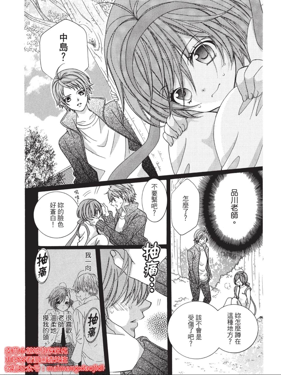 《中岛萌嗨全世界！！》漫画最新章节第3话免费下拉式在线观看章节第【19】张图片