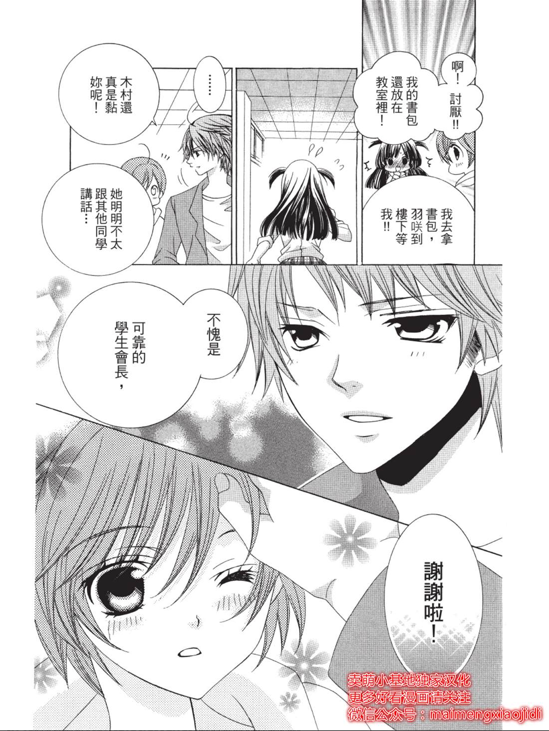 《中岛萌嗨全世界！！》漫画最新章节第2话免费下拉式在线观看章节第【13】张图片