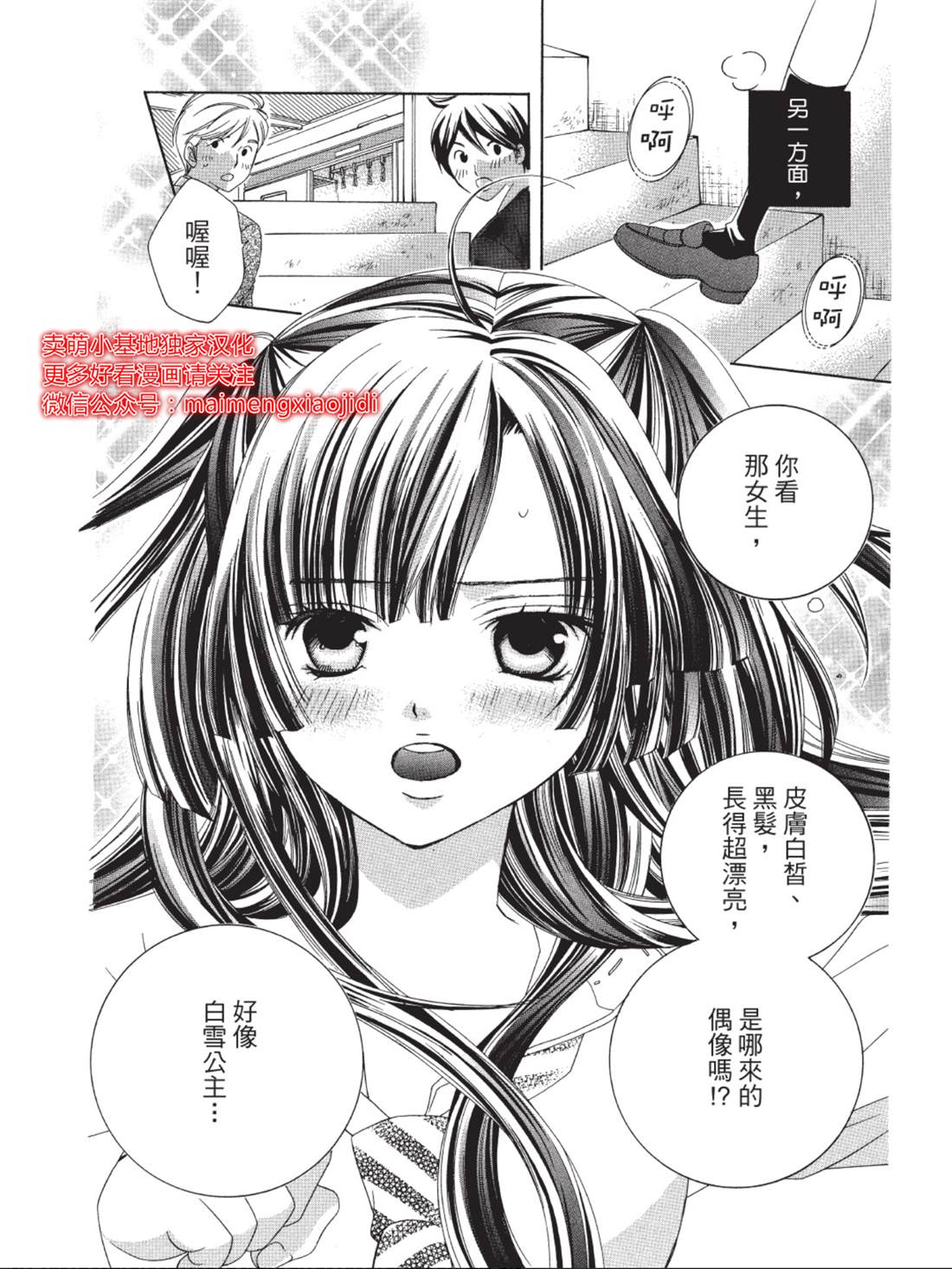 《中岛萌嗨全世界！！》漫画最新章节第1话免费下拉式在线观看章节第【6】张图片