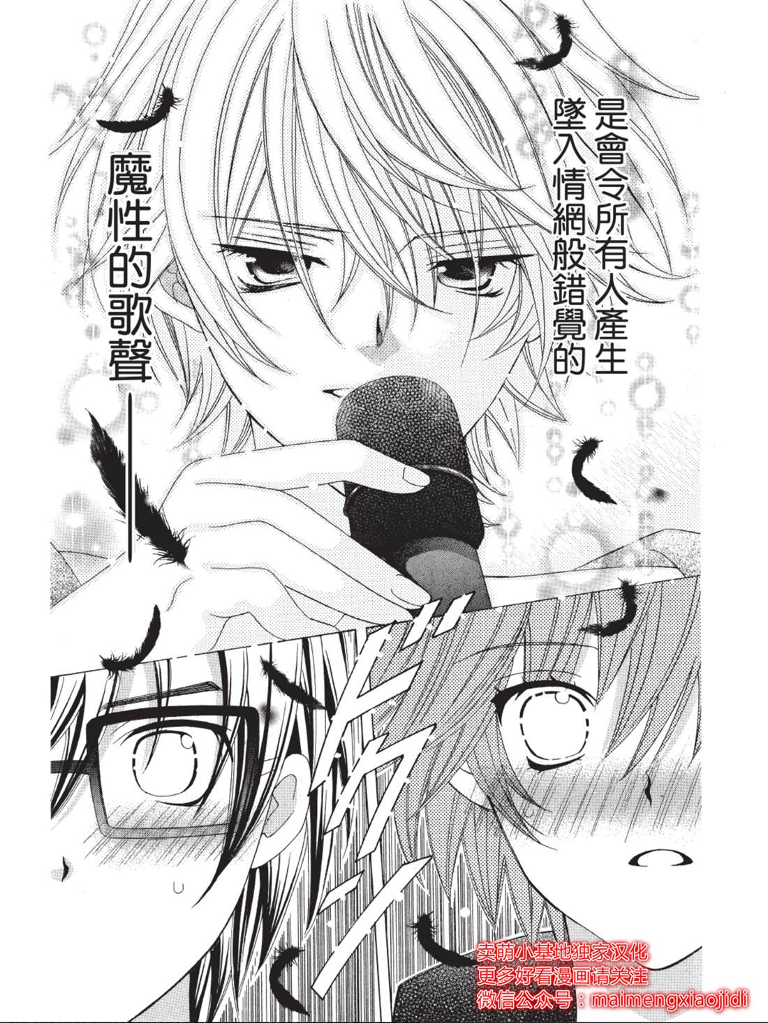 《中岛萌嗨全世界！！》漫画最新章节第4话免费下拉式在线观看章节第【32】张图片