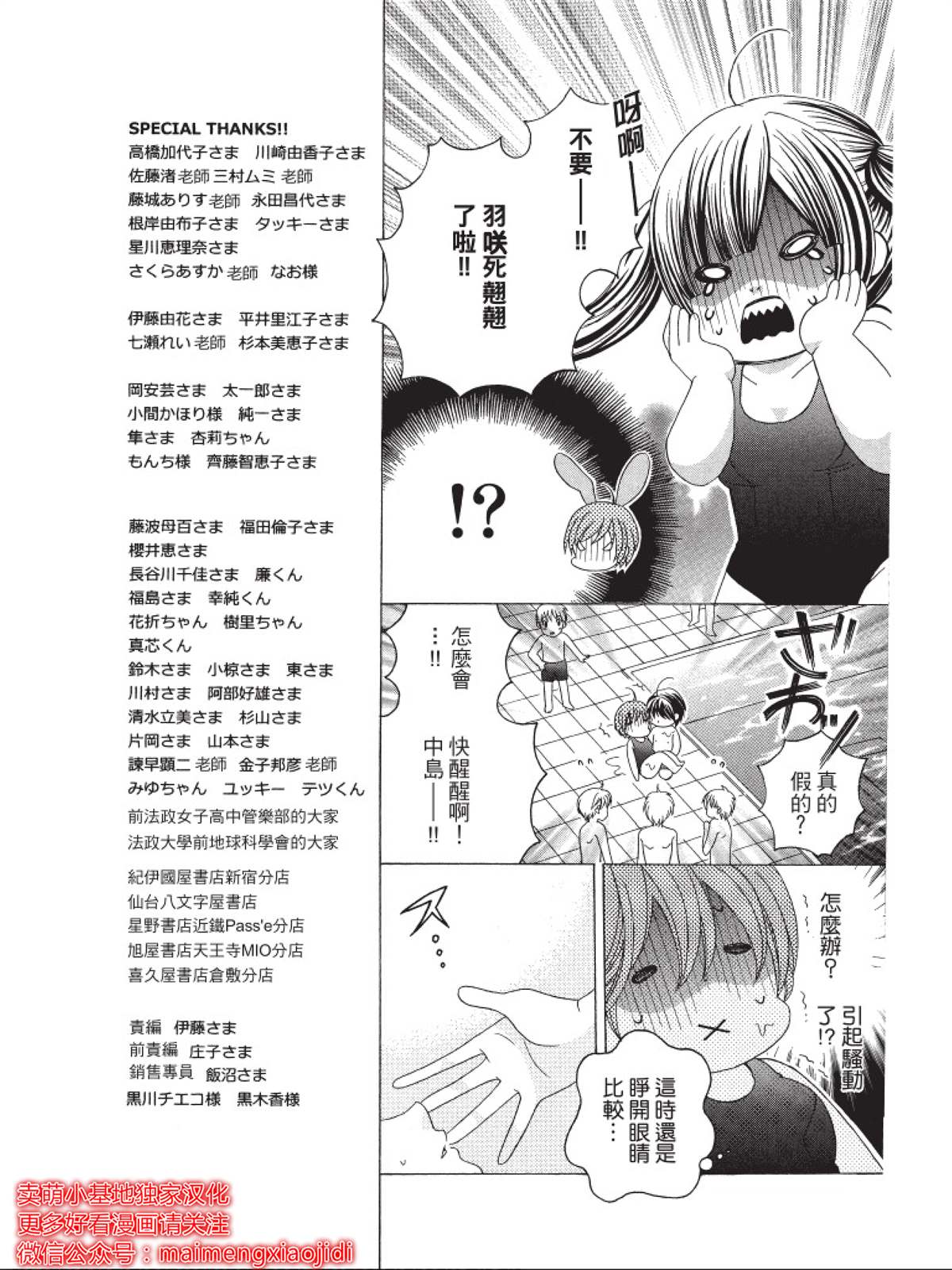 《中岛萌嗨全世界！！》漫画最新章节第7话免费下拉式在线观看章节第【7】张图片