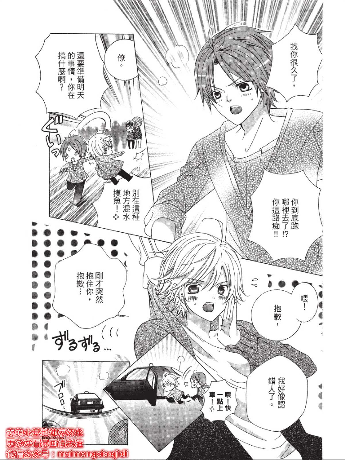 《中岛萌嗨全世界！！》漫画最新章节第5话免费下拉式在线观看章节第【8】张图片