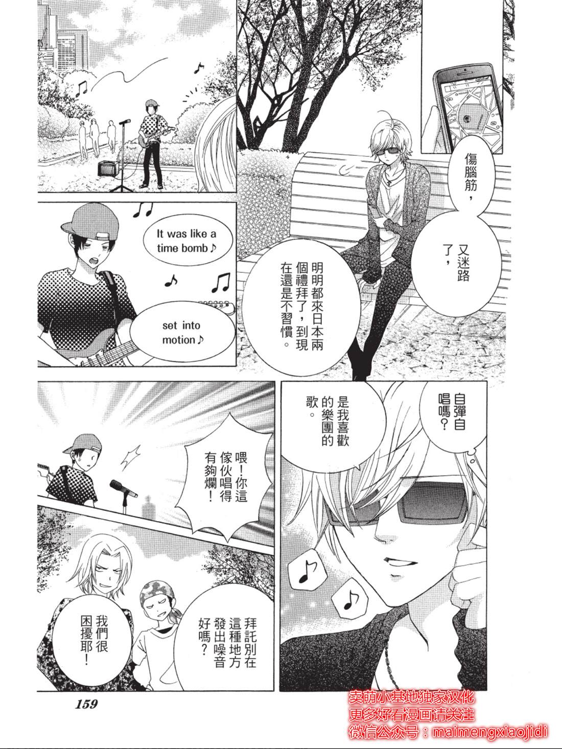 《中岛萌嗨全世界！！》漫画最新章节第4话免费下拉式在线观看章节第【20】张图片